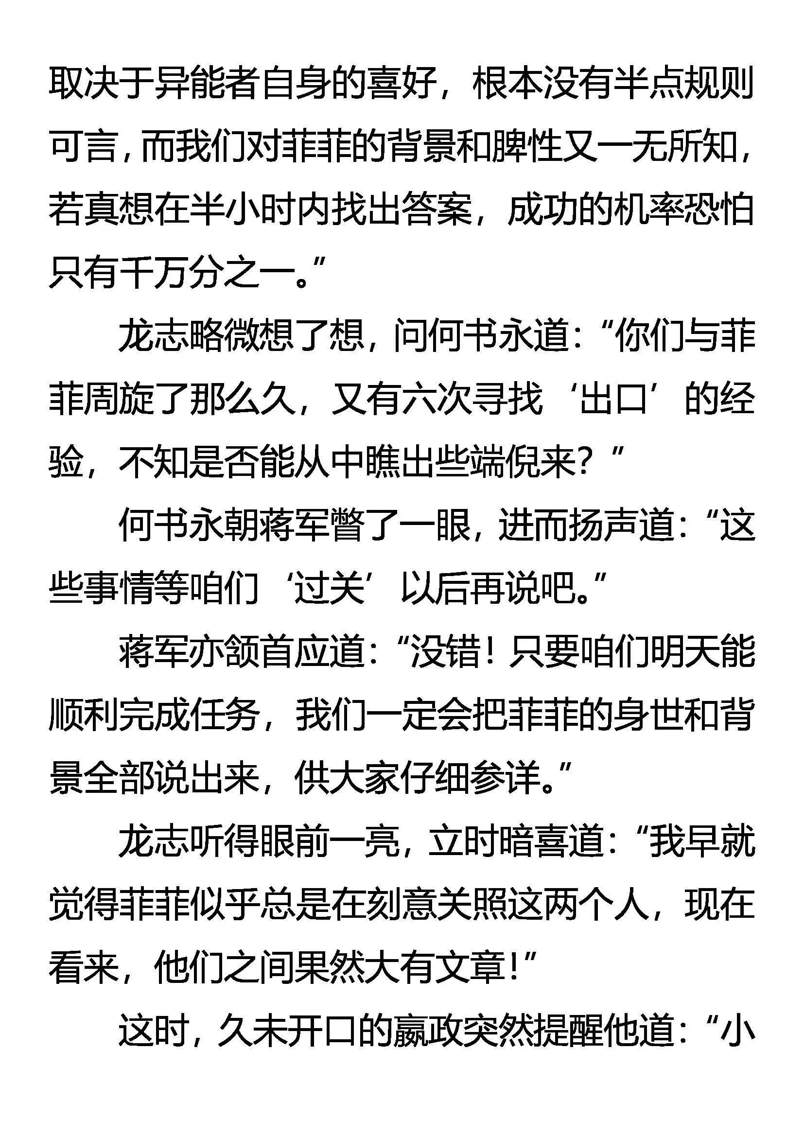 中计 女王的失误 第18页