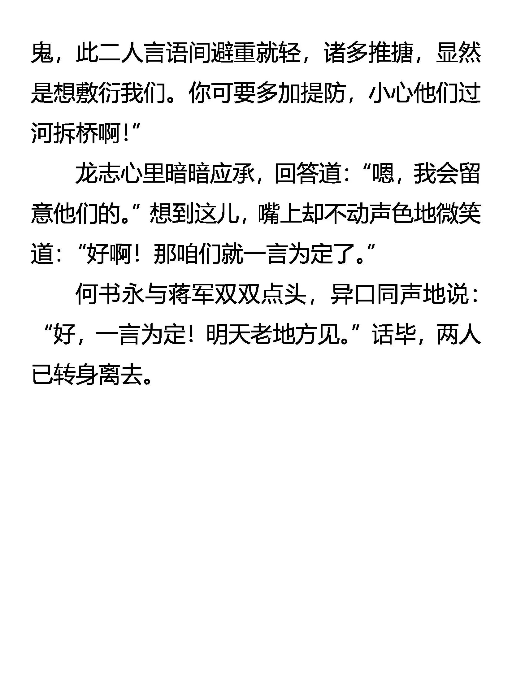 中计 女王的失误 第19页