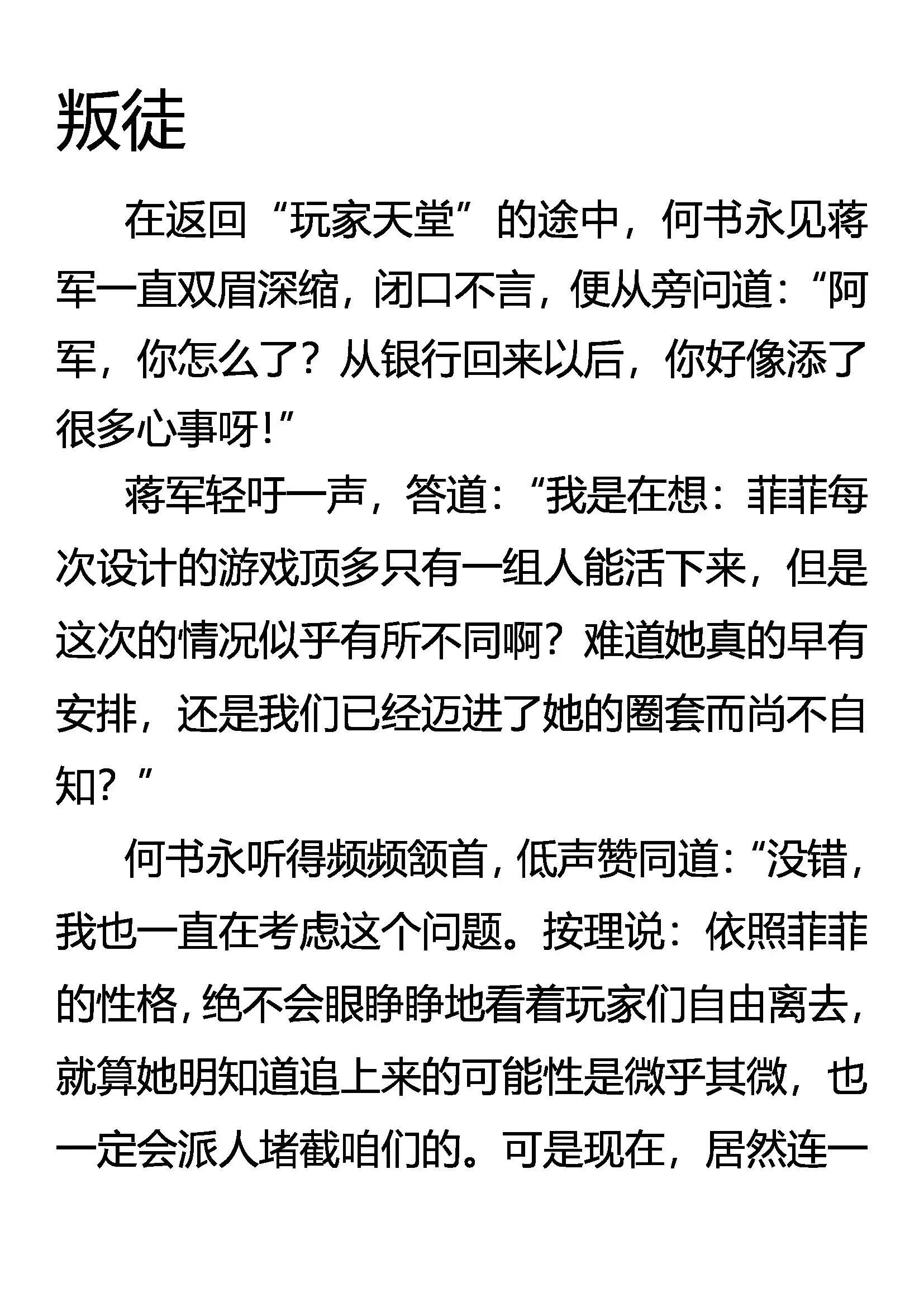 叛徒 第1页