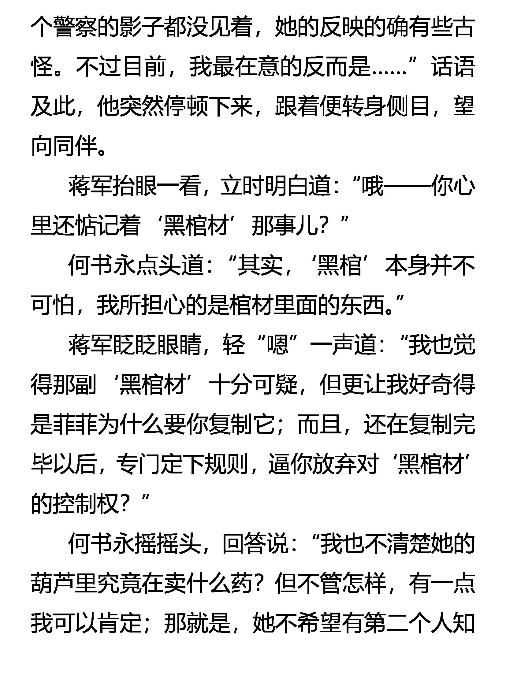 叛徒 第2页