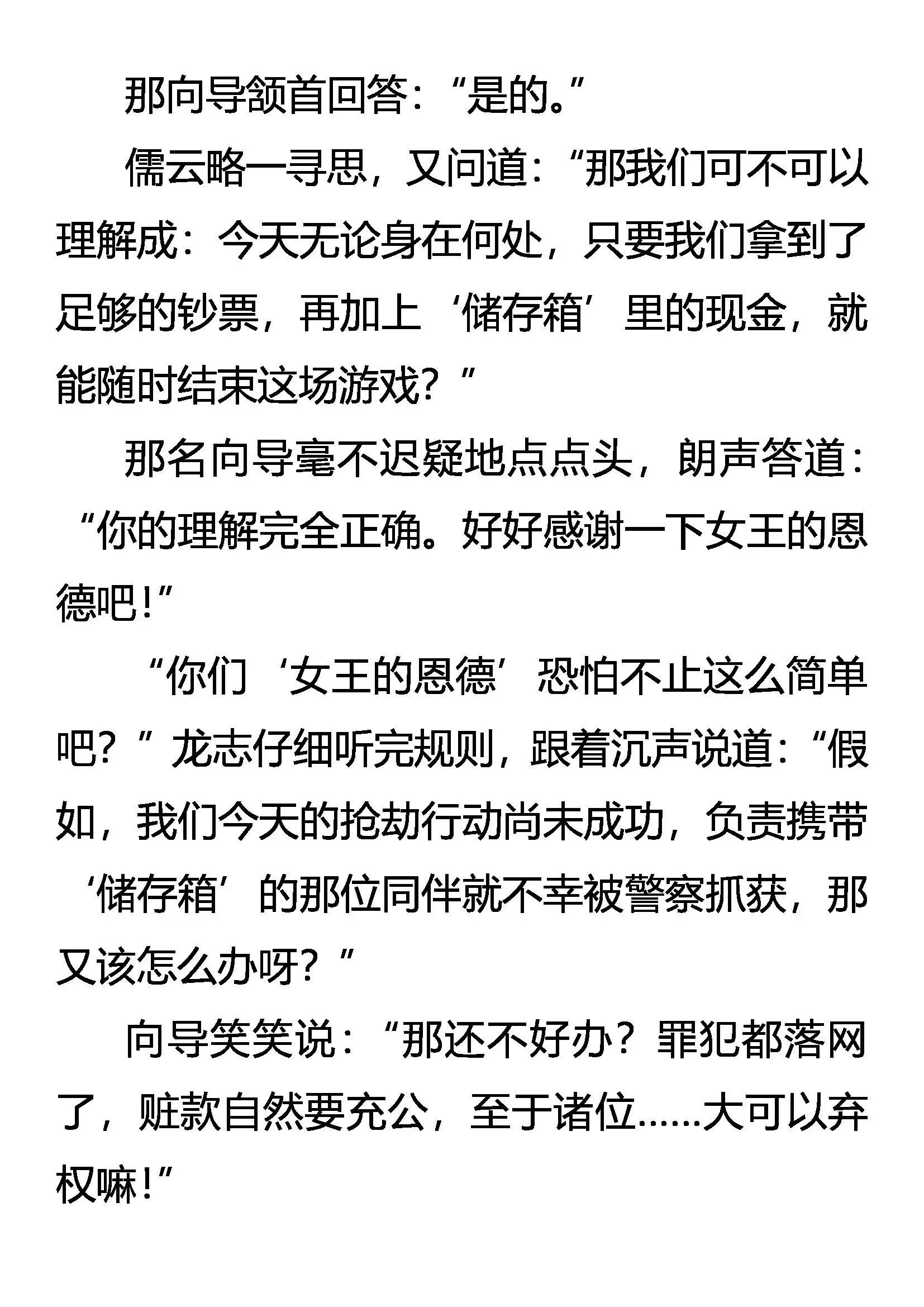 叛徒 第8页
