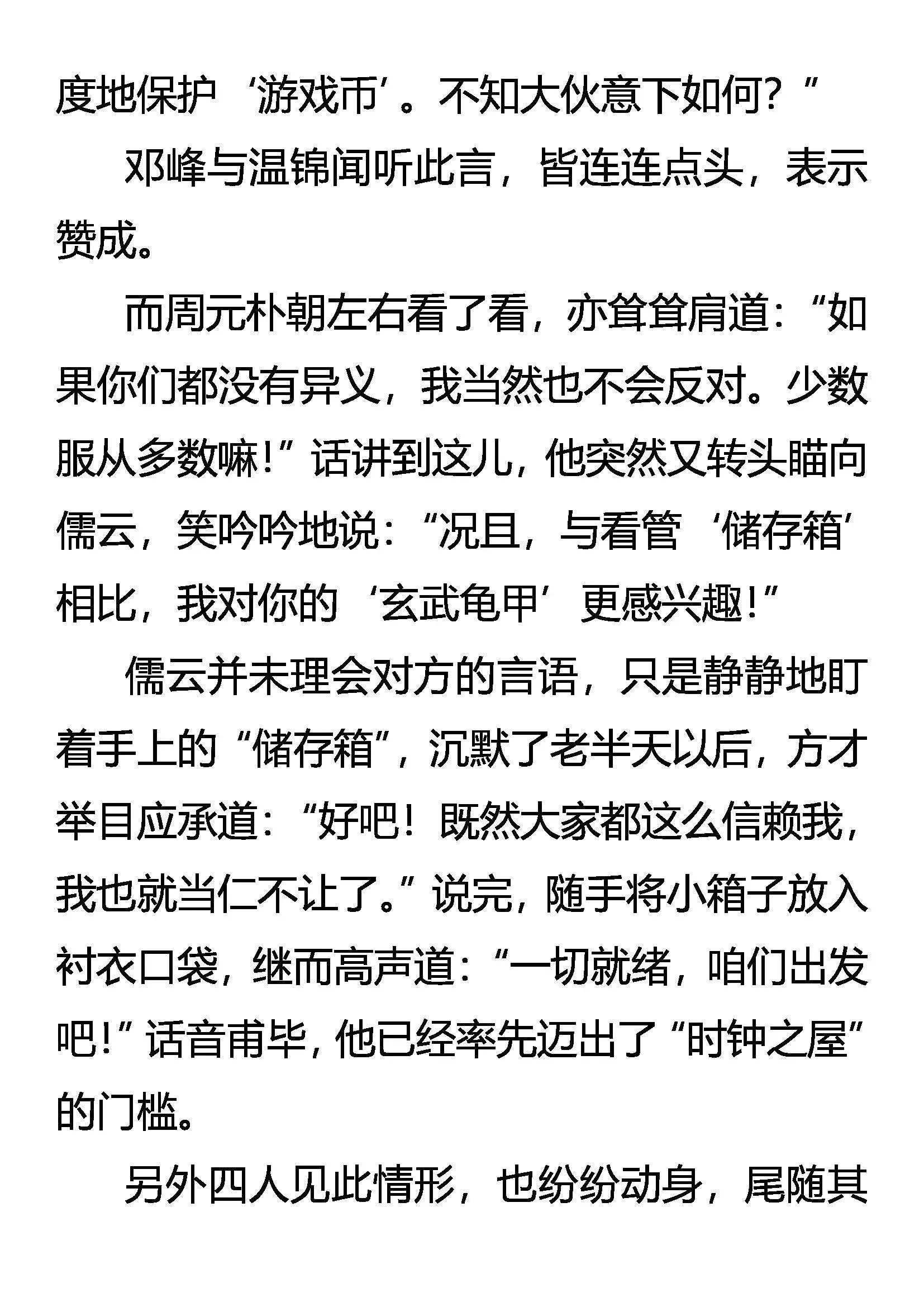 叛徒 第11页
