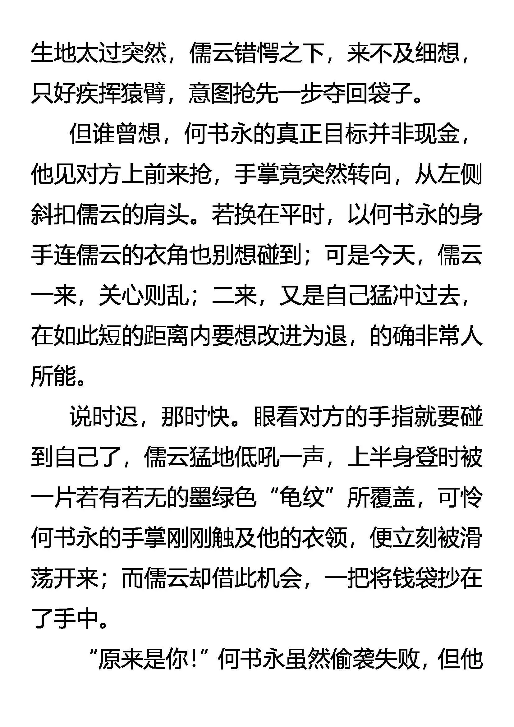 叛徒 第17页