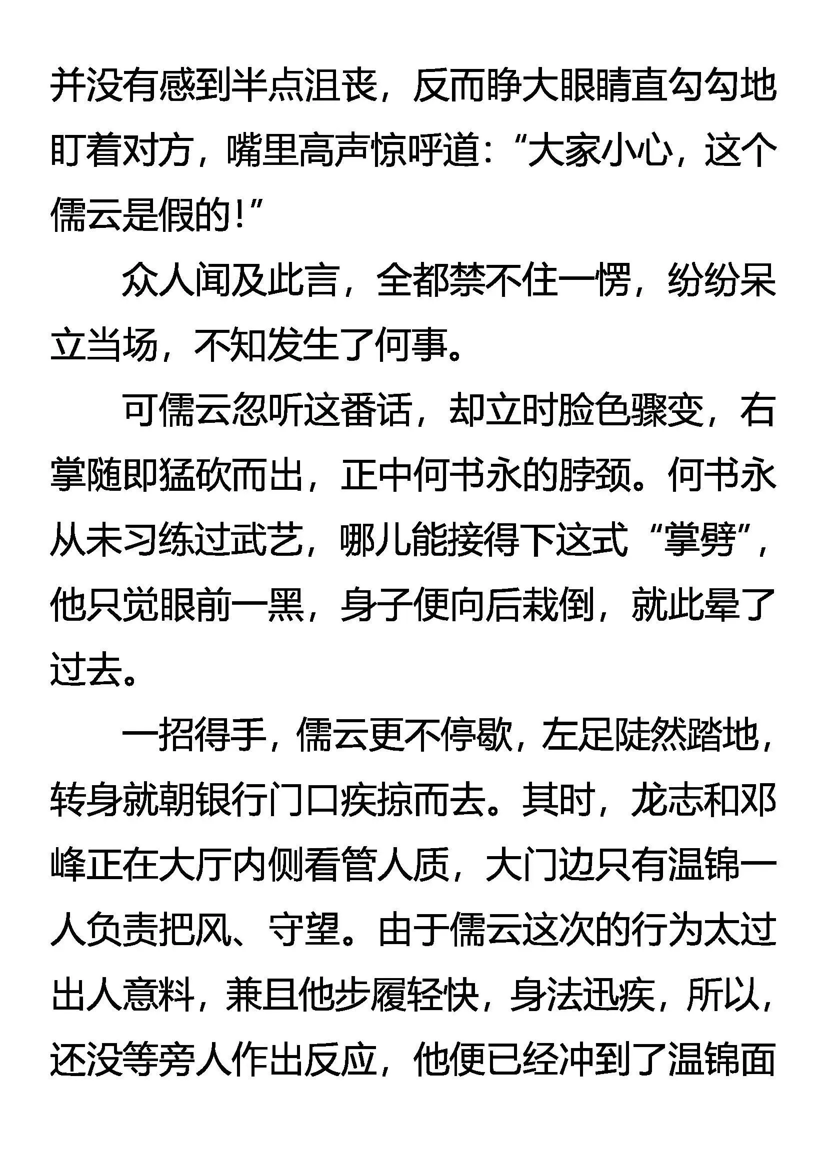 叛徒 第18页