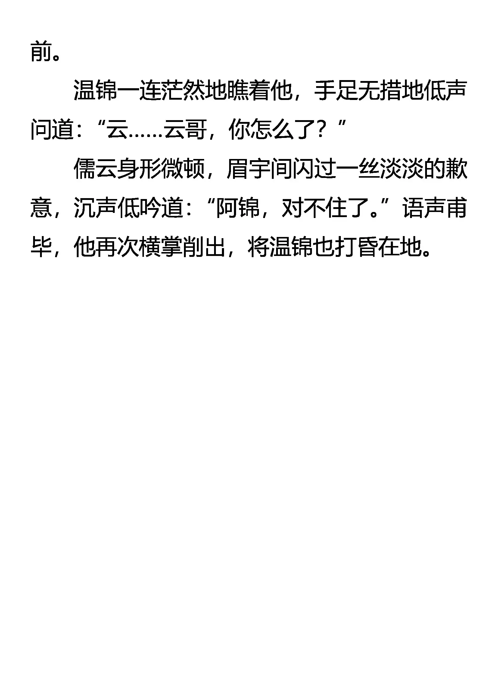 叛徒 第19页