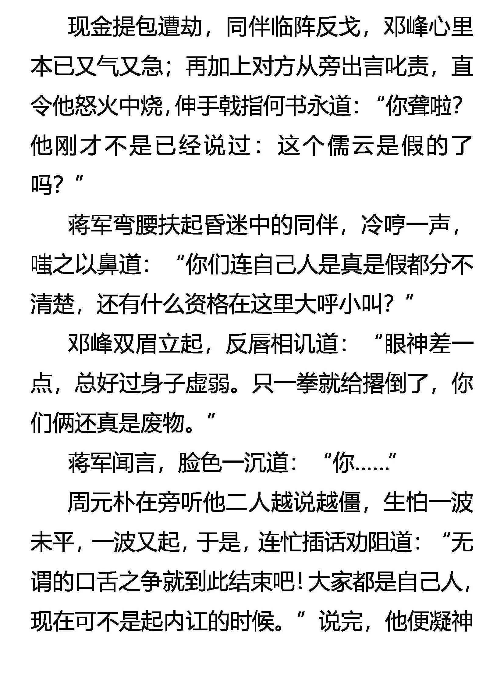 叛徒 第21页