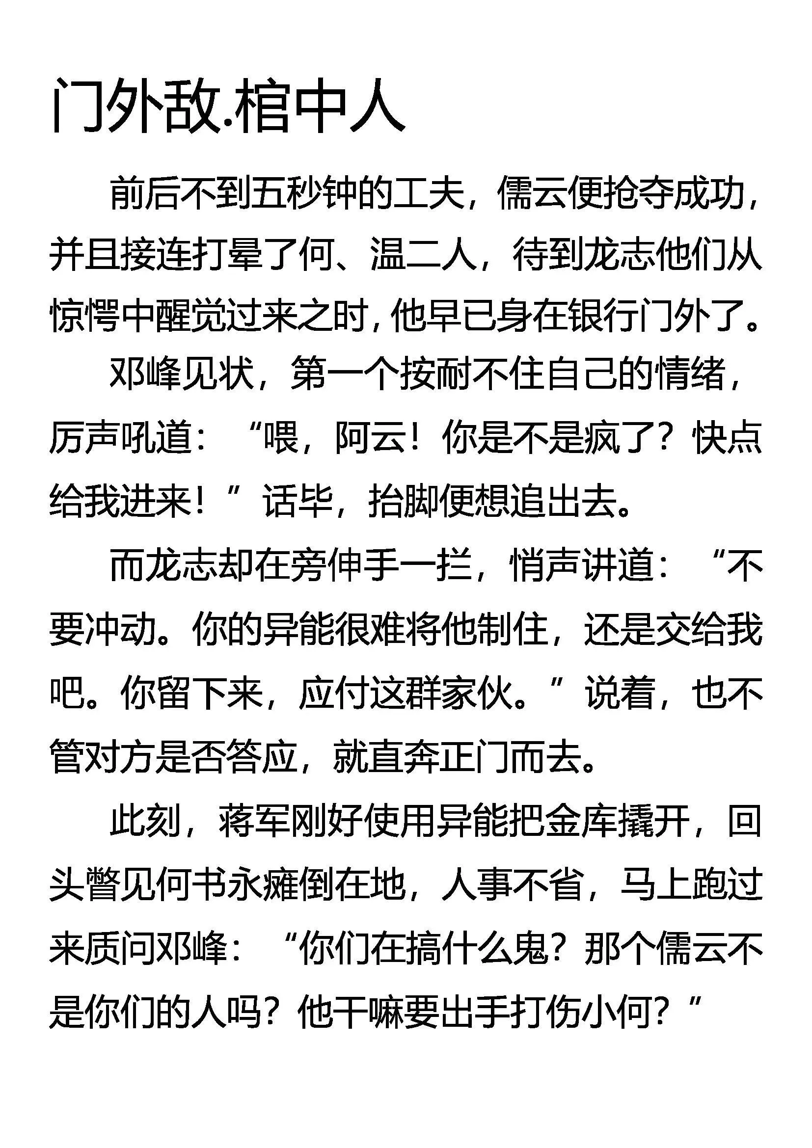 门外敌 棺中人 第1页