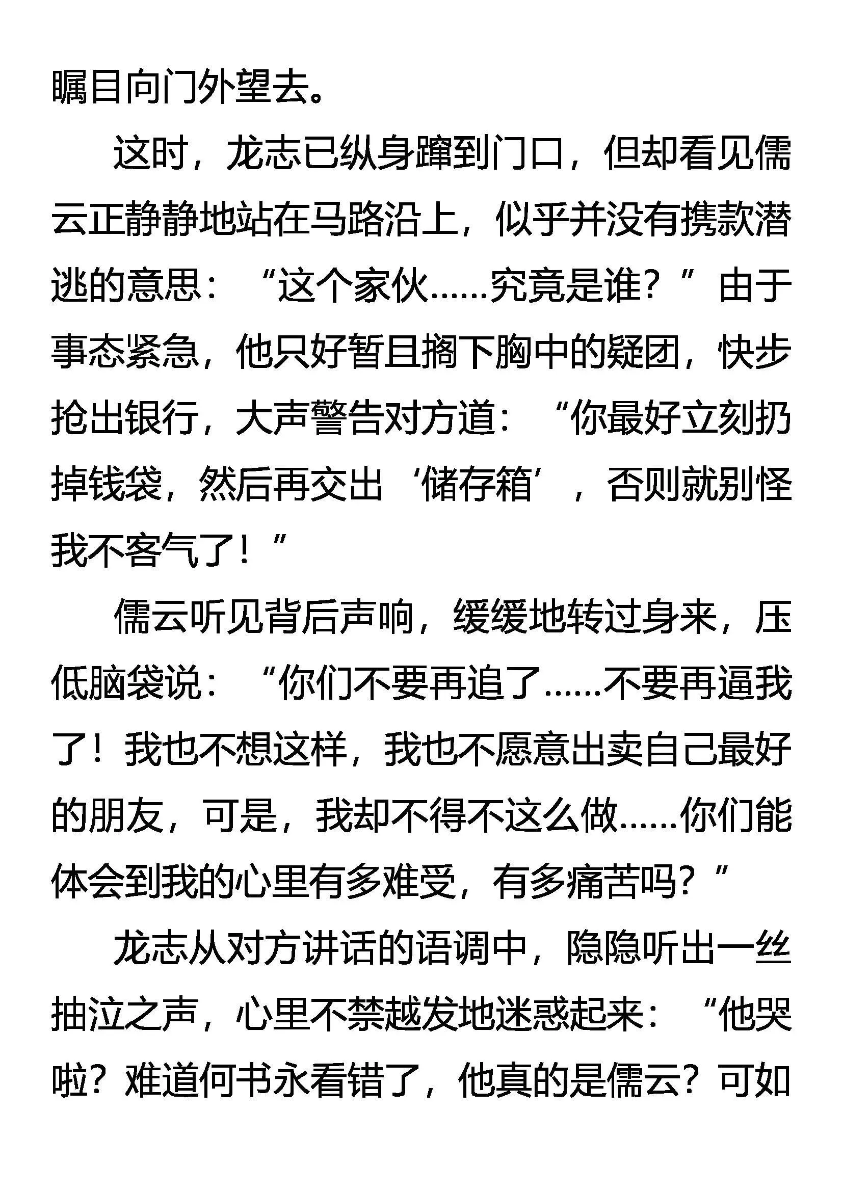 门外敌 棺中人 第3页