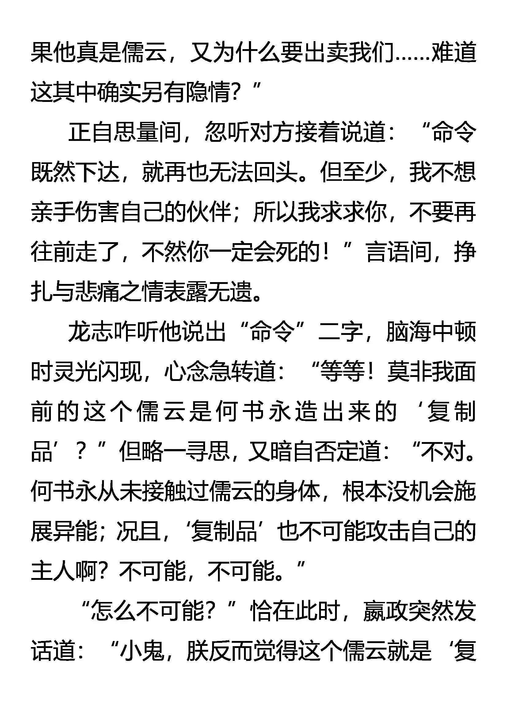 门外敌 棺中人 第4页