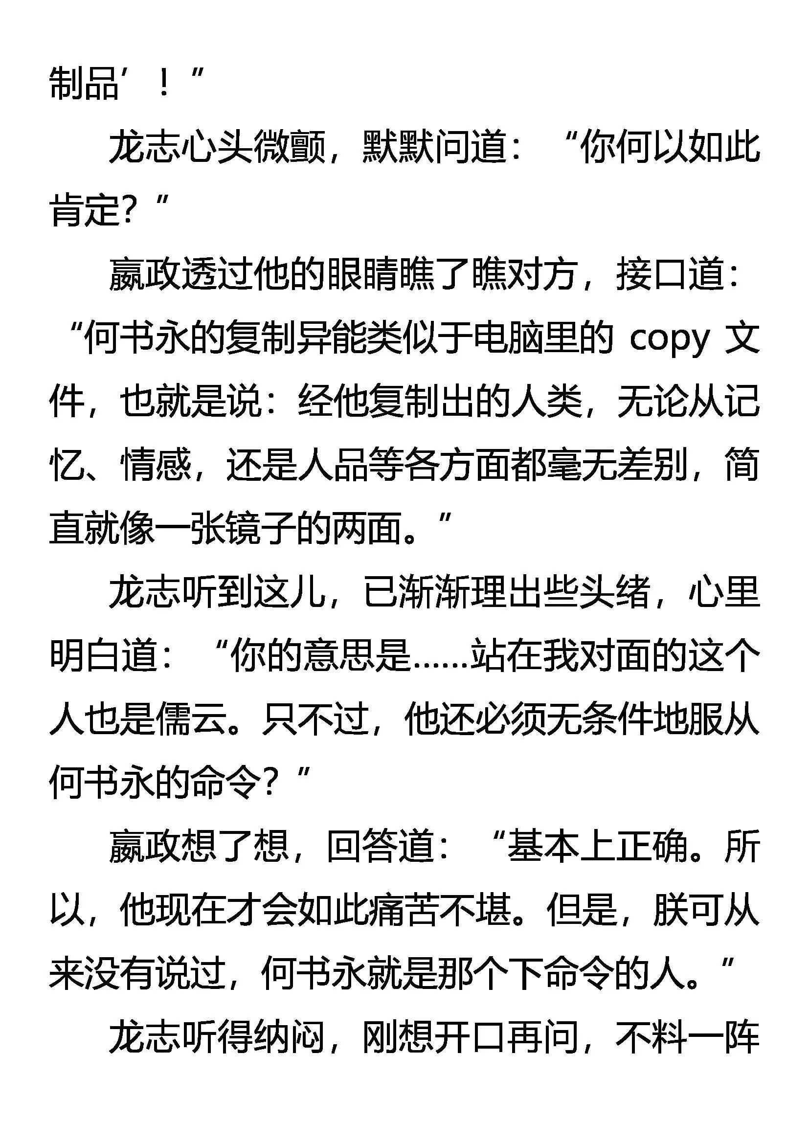 门外敌 棺中人 第5页