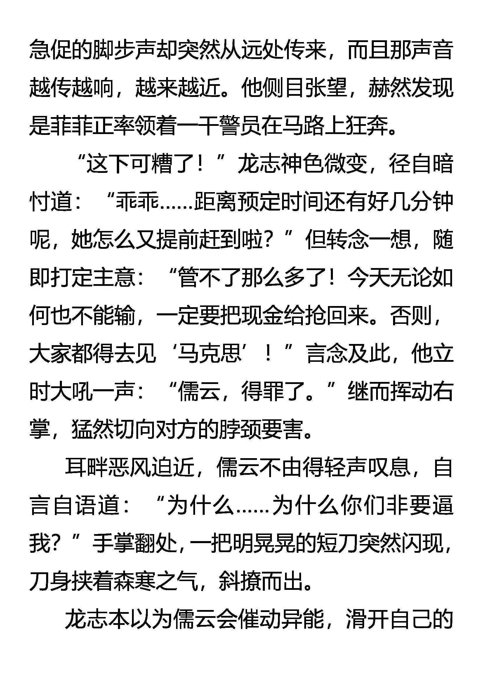 门外敌 棺中人 第6页