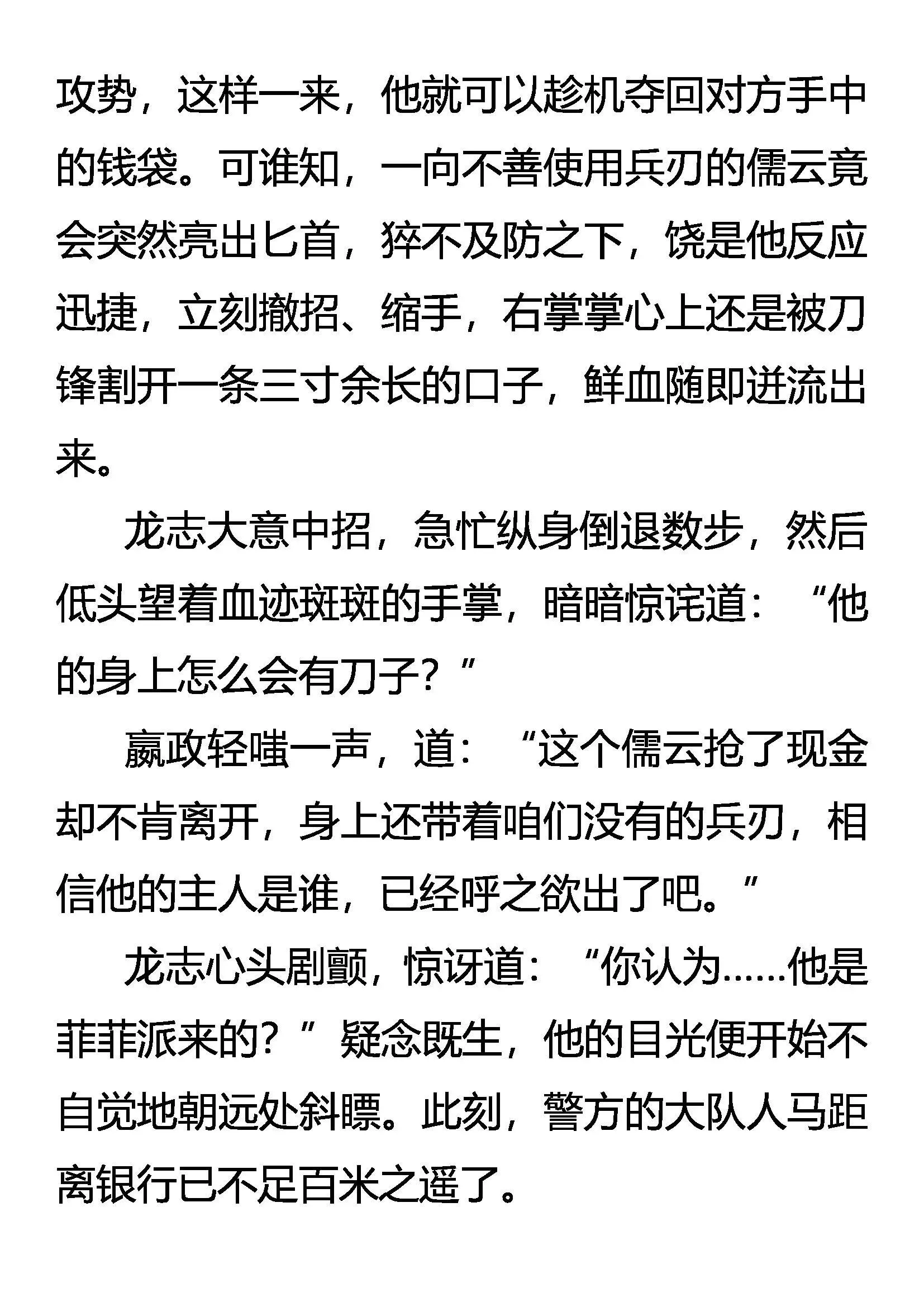 门外敌 棺中人 第7页