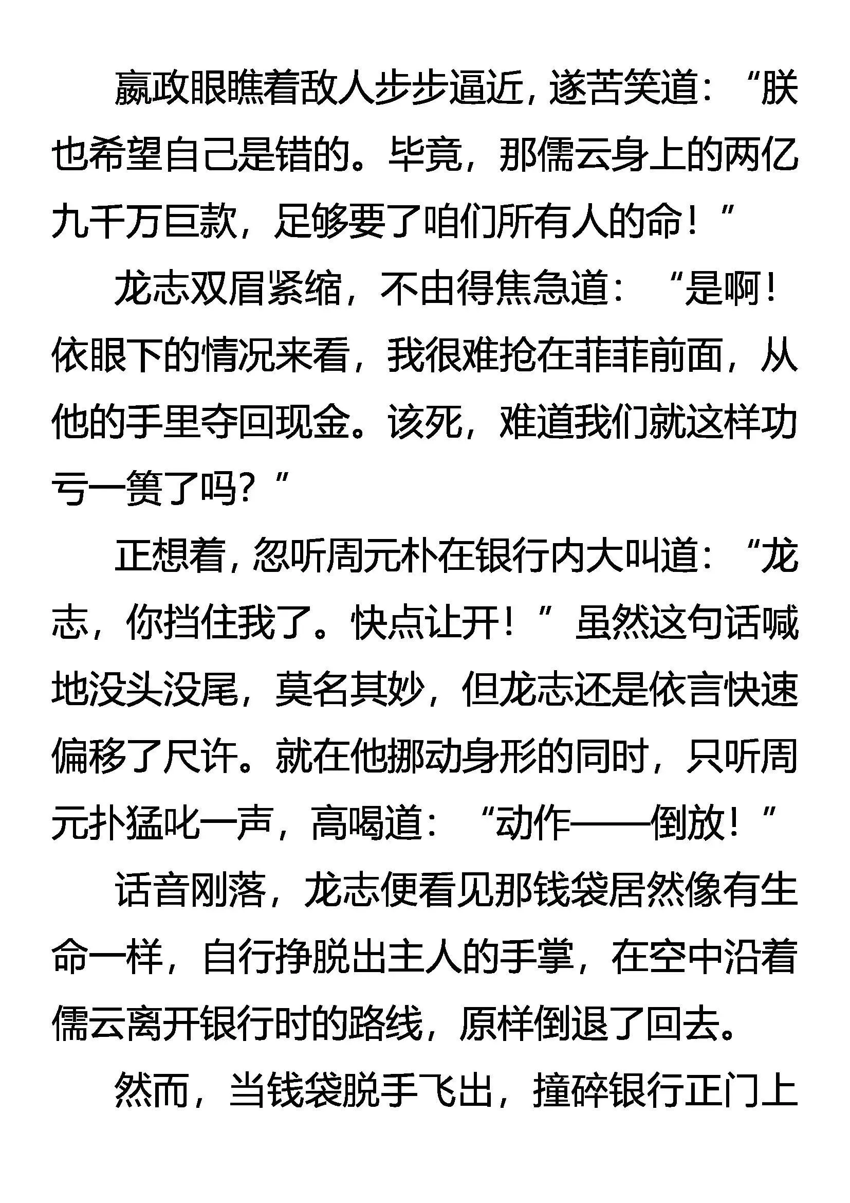 门外敌 棺中人 第8页