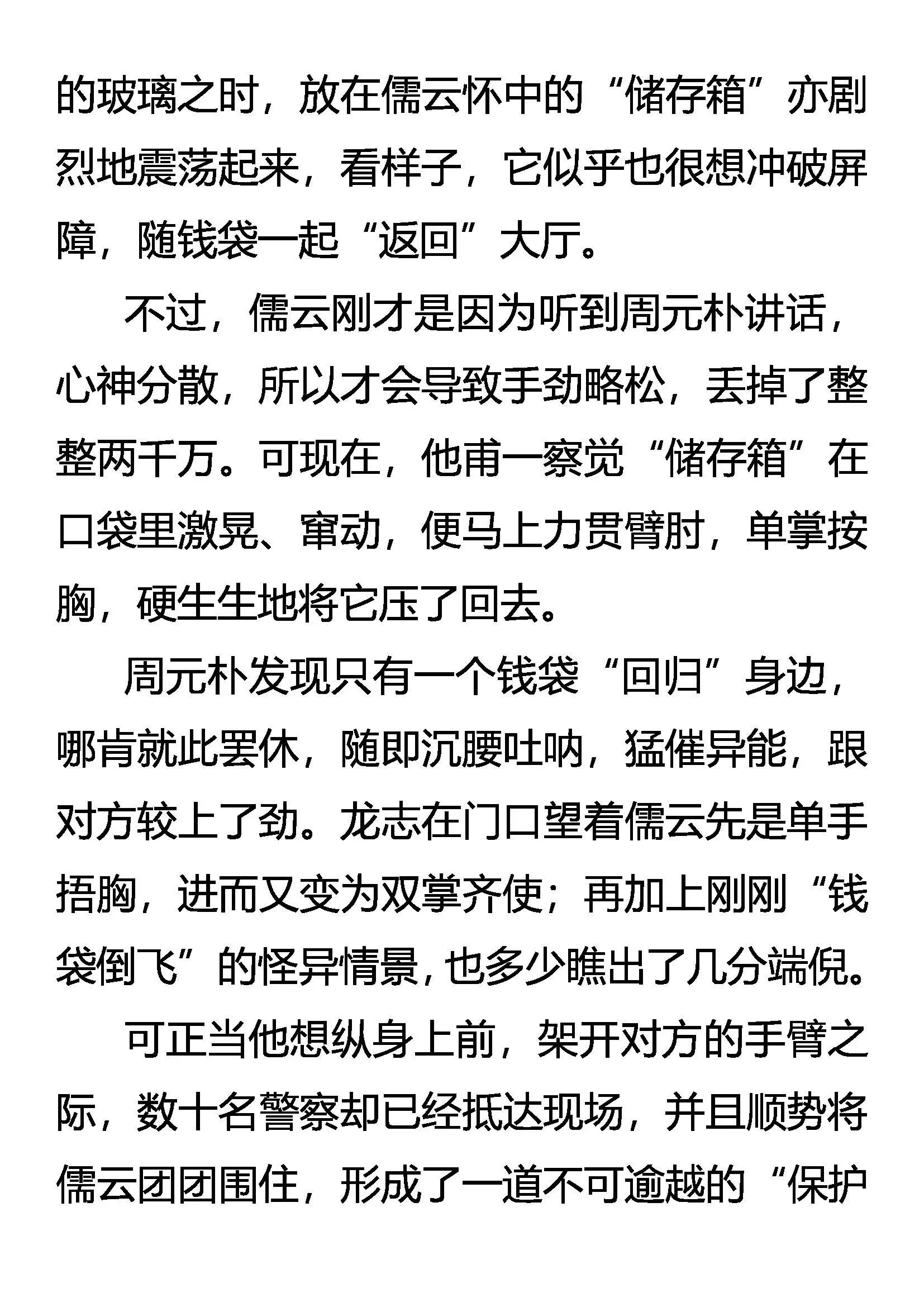 门外敌 棺中人 第9页