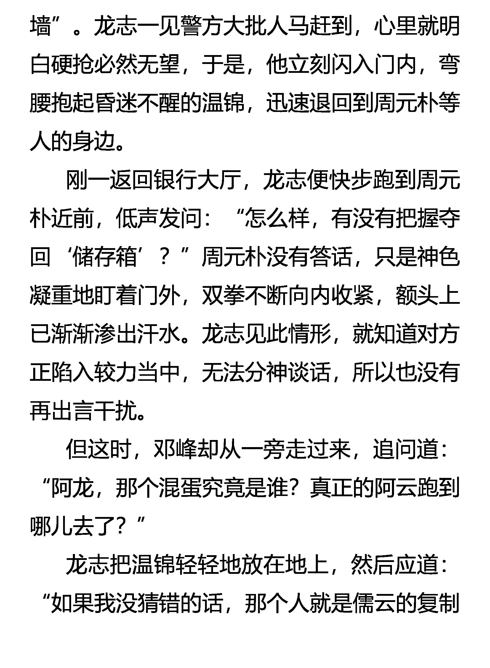 门外敌 棺中人 第10页