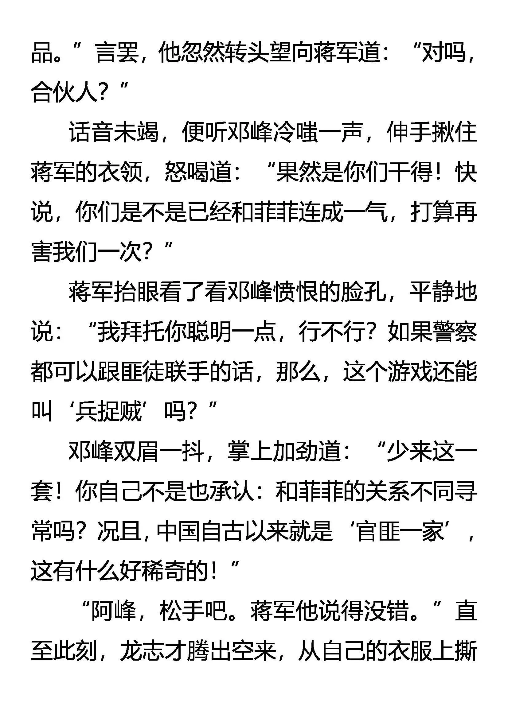 门外敌 棺中人 第11页