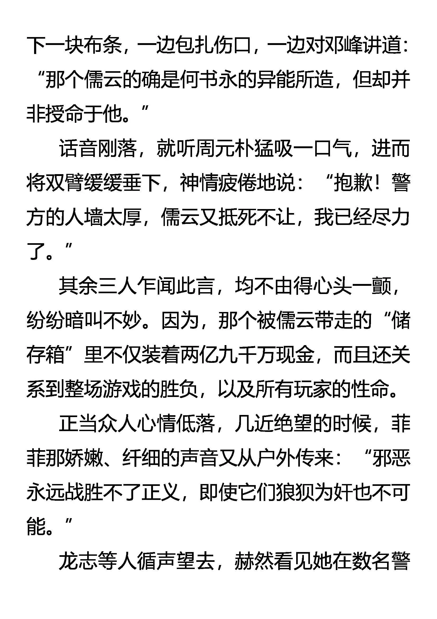 门外敌 棺中人 第12页