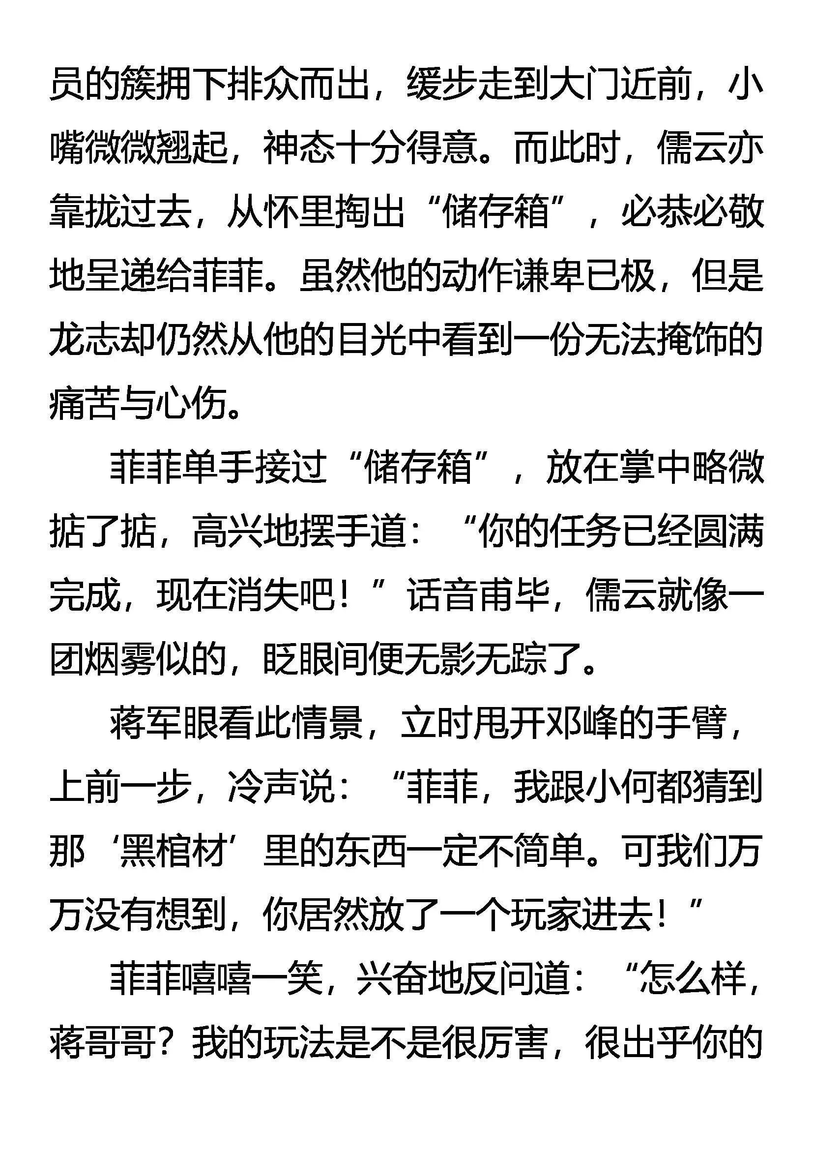 门外敌 棺中人 第13页