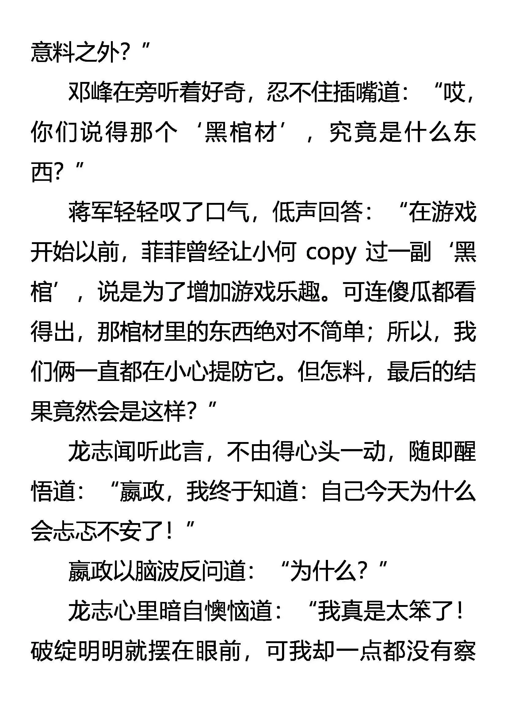 门外敌 棺中人 第14页