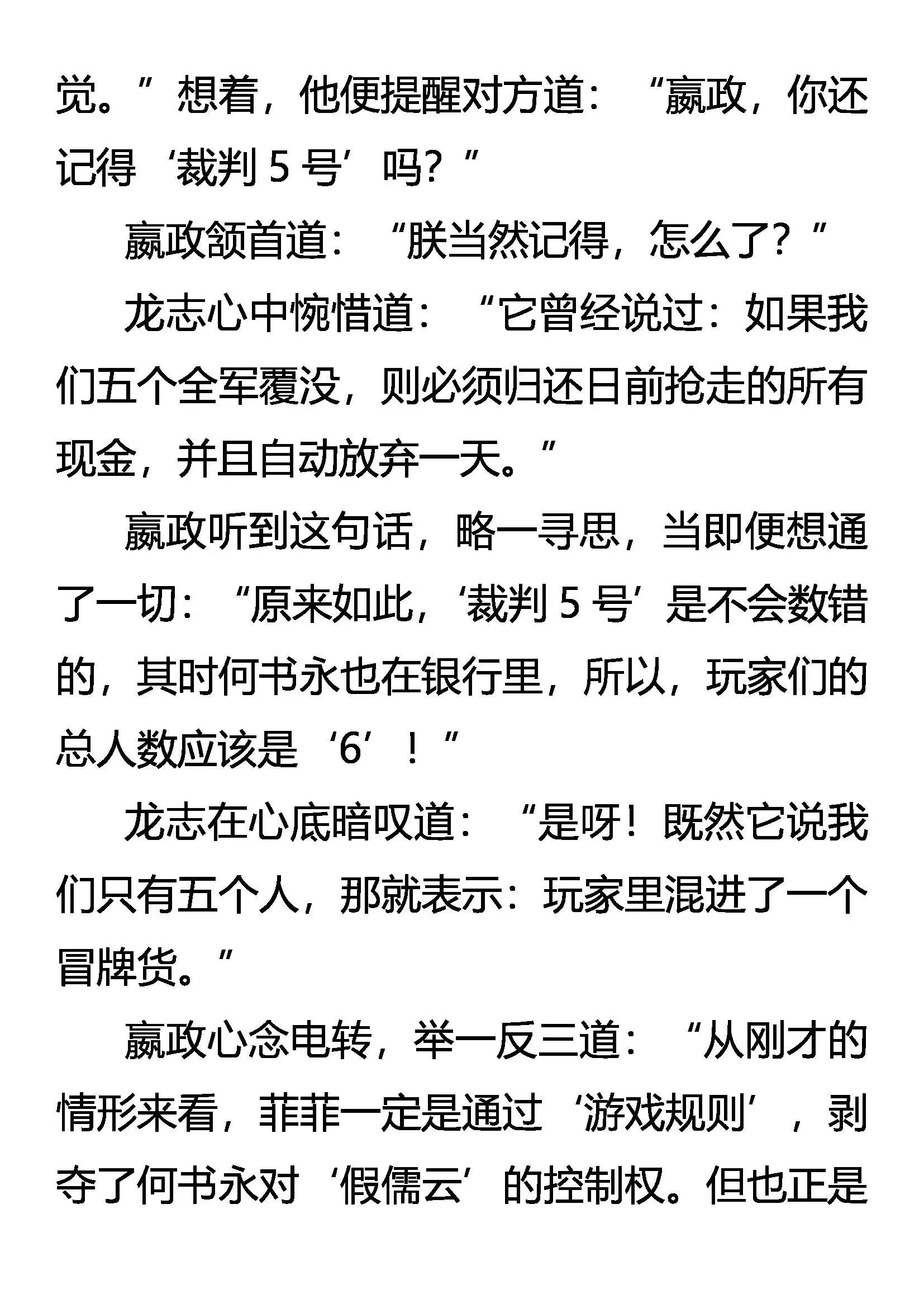 门外敌 棺中人 第15页