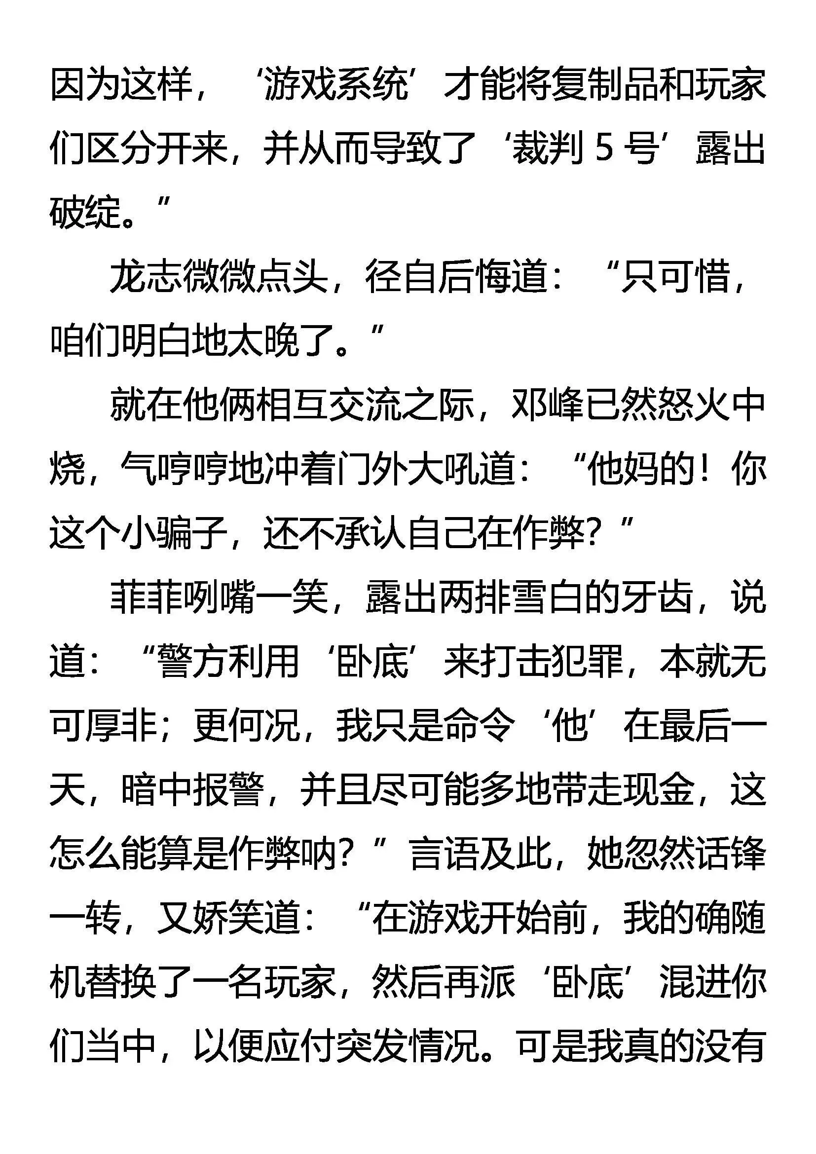 门外敌 棺中人 第16页
