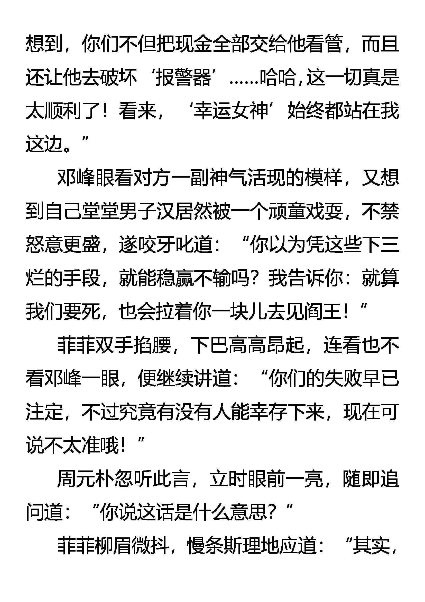 门外敌 棺中人 第17页