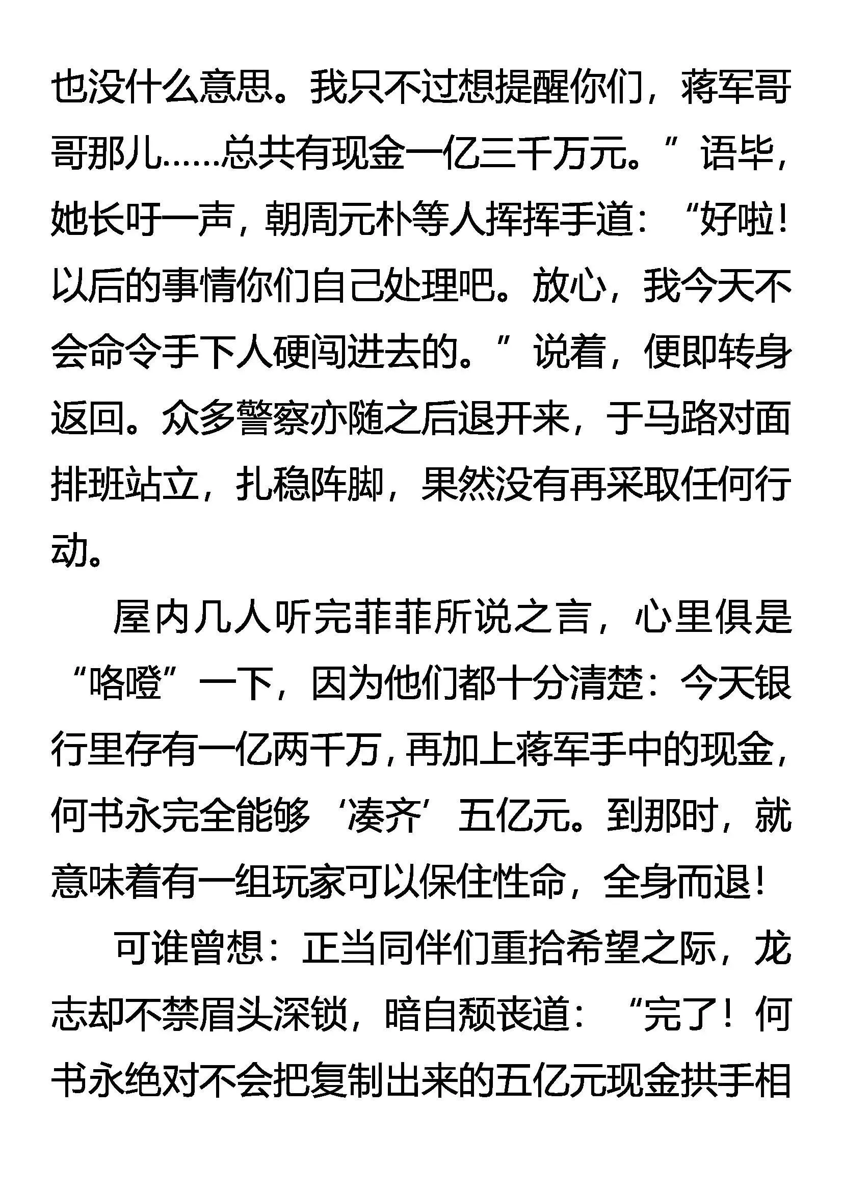 门外敌 棺中人 第18页