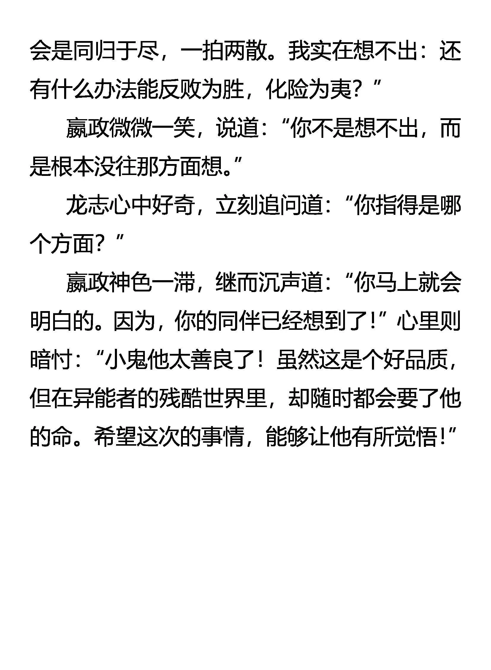 门外敌 棺中人 第20页