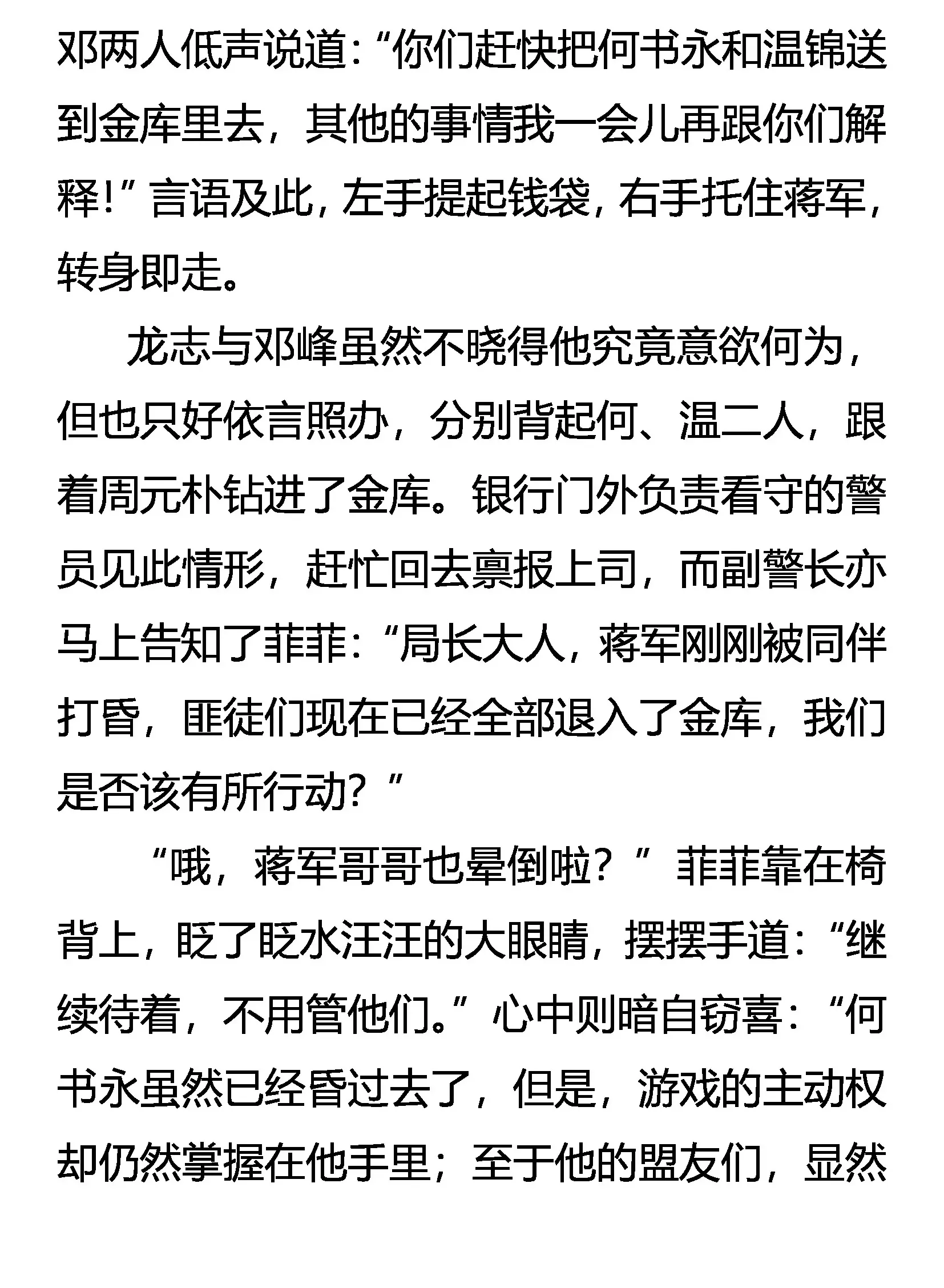 门外敌 棺中人 第22页