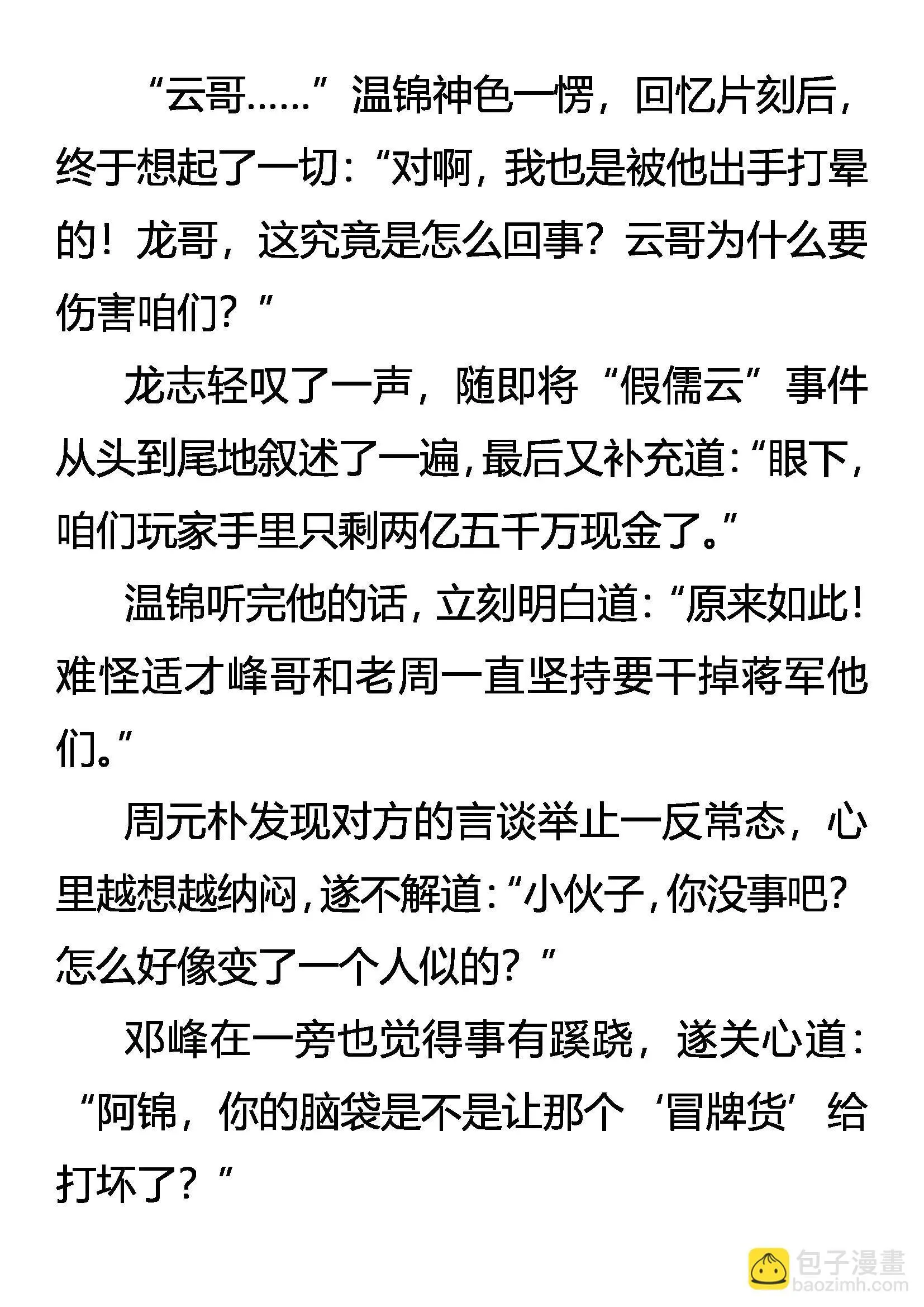 异变 Double Copy 第11页