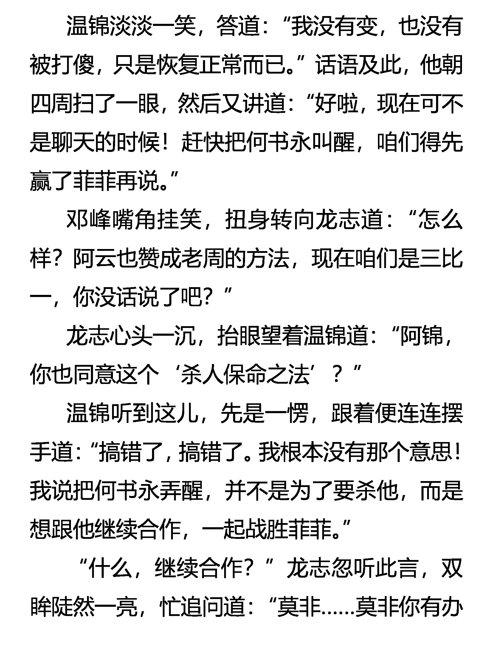 异变 Double Copy 第12页