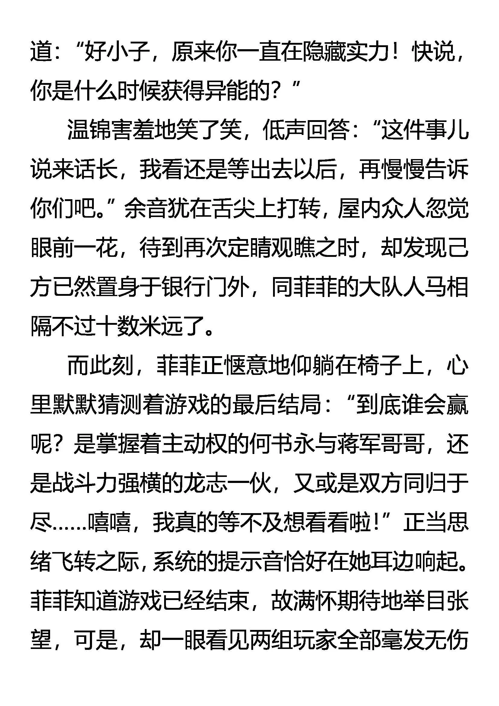 异变 Double Copy 第18页