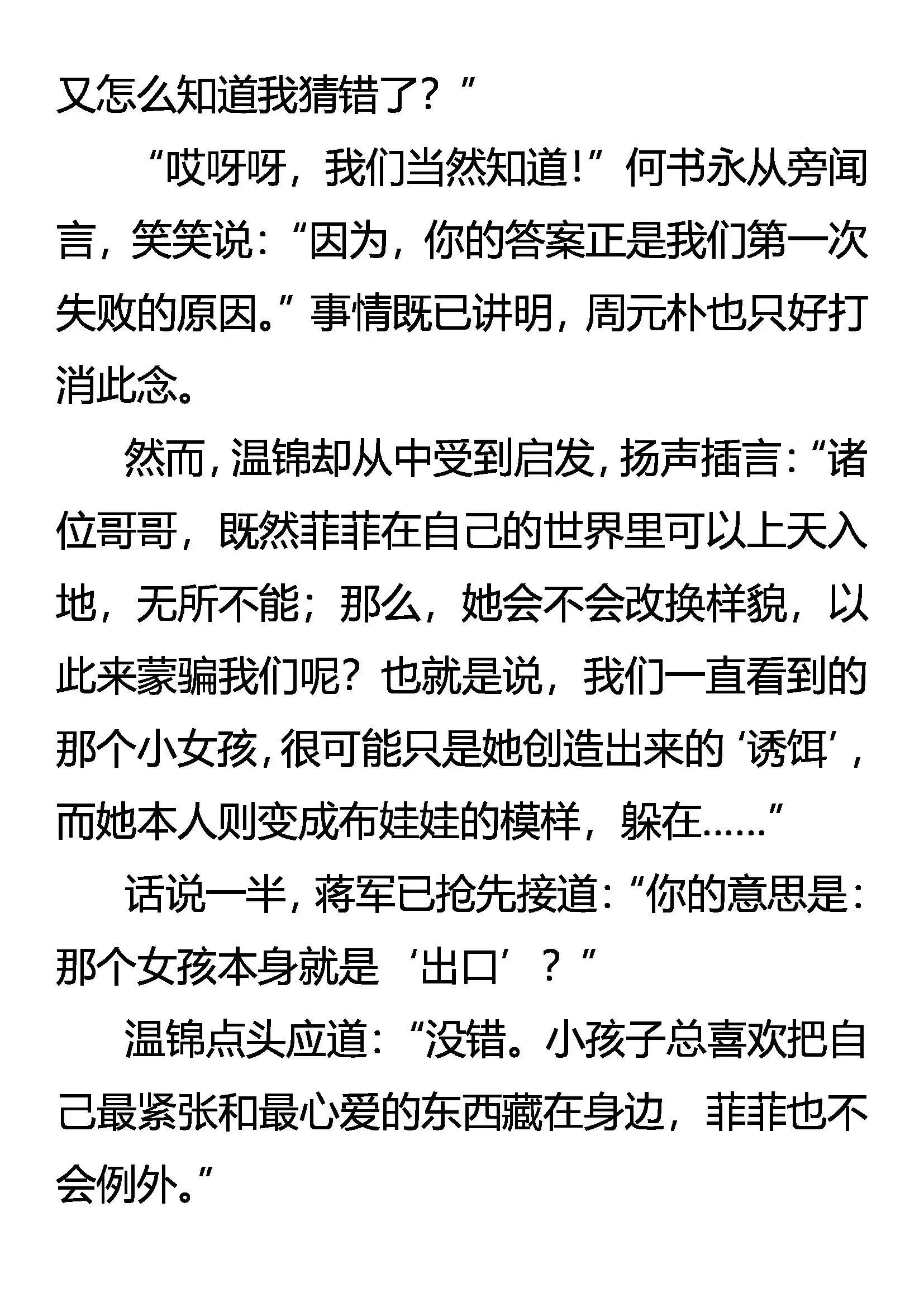 神经质菲菲 不完全觉醒 第6页
