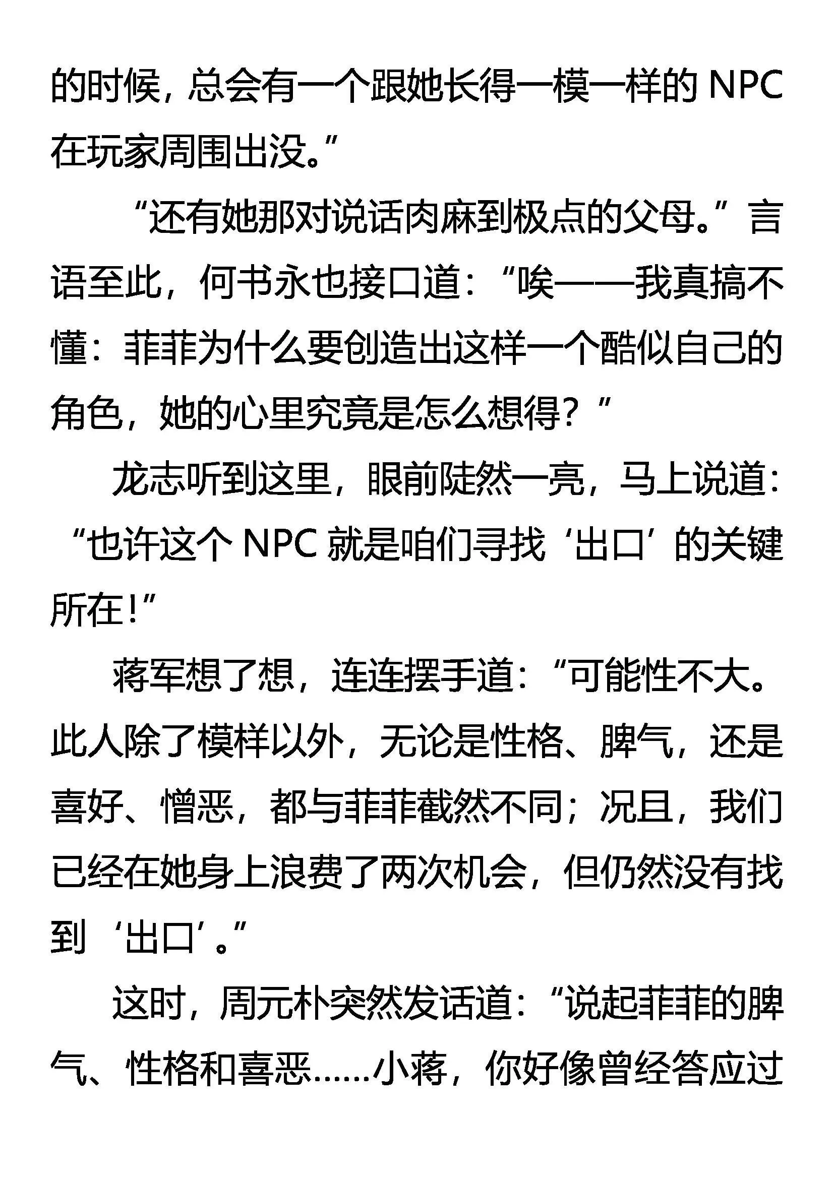 神经质菲菲 不完全觉醒 第8页