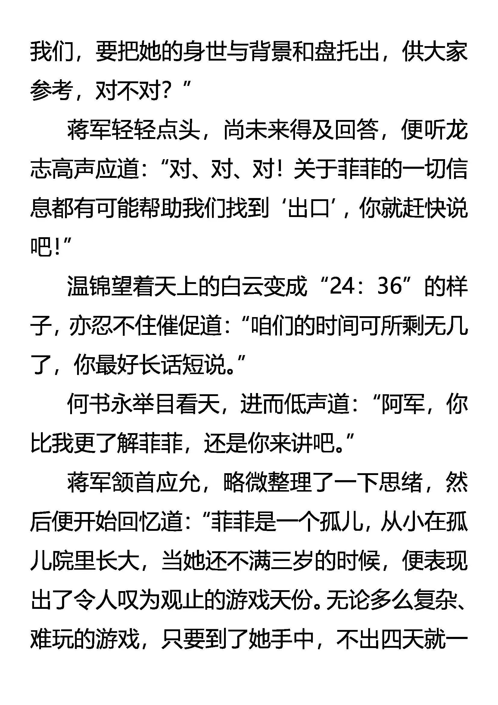 神经质菲菲 不完全觉醒 第9页