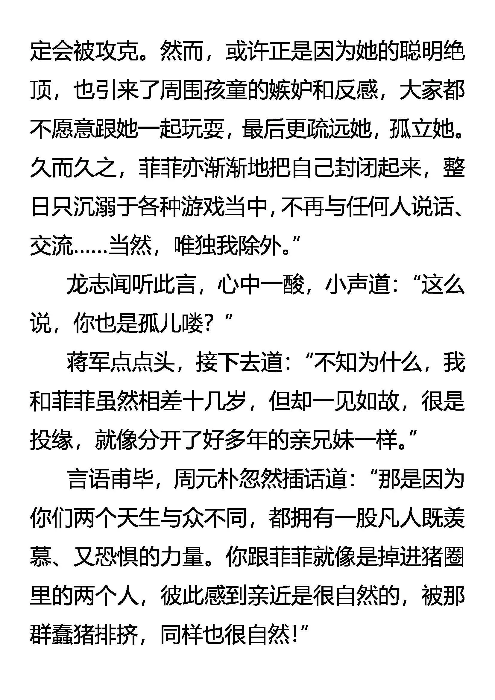 神经质菲菲 不完全觉醒 第10页