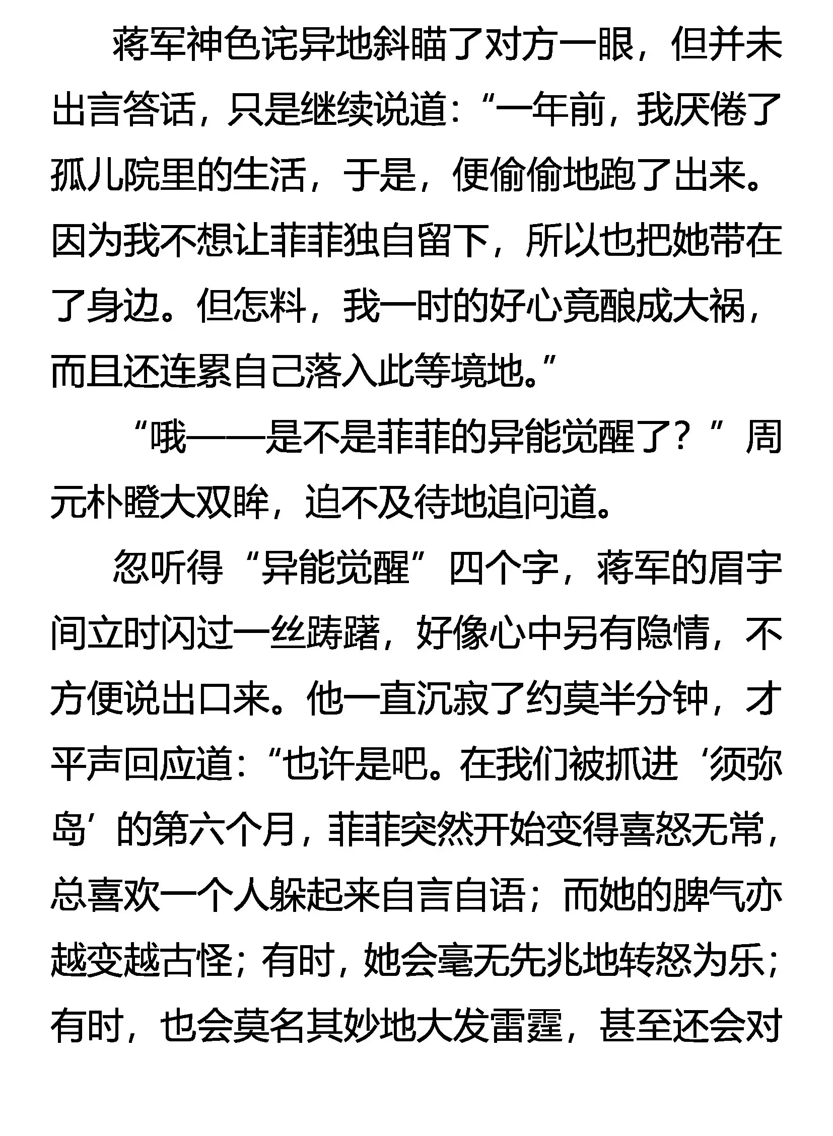 神经质菲菲 不完全觉醒 第11页