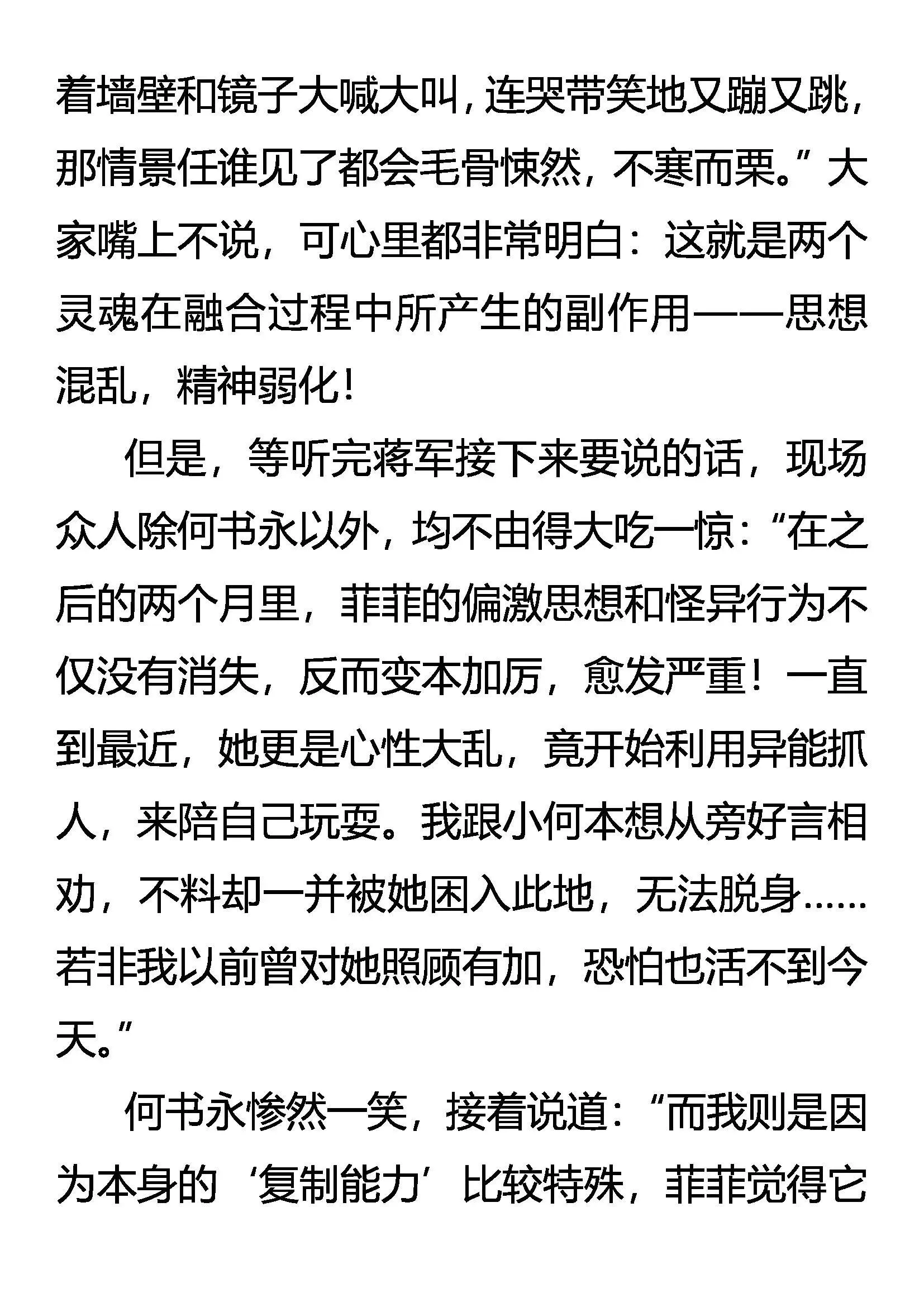 神经质菲菲 不完全觉醒 第12页