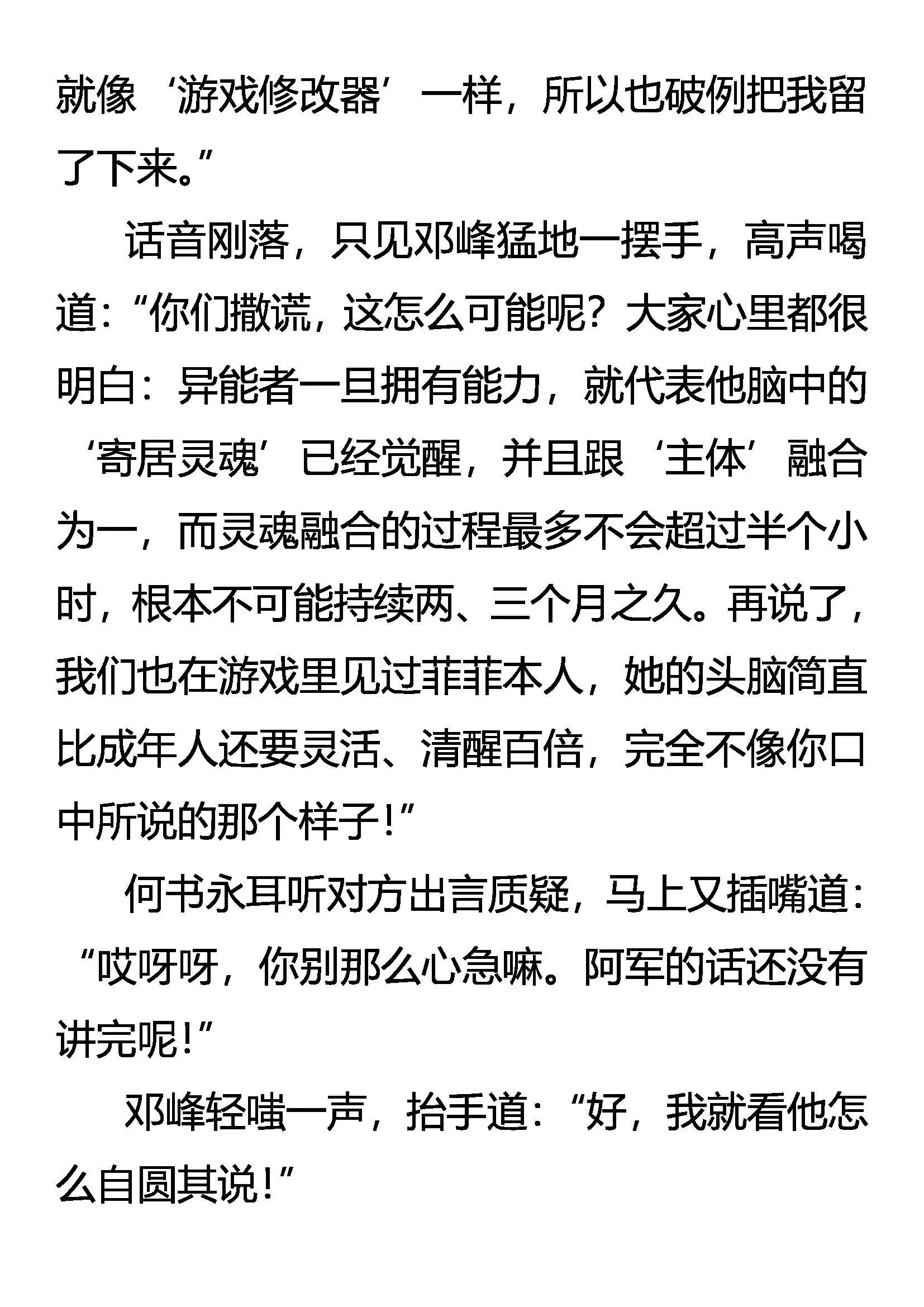 神经质菲菲 不完全觉醒 第13页