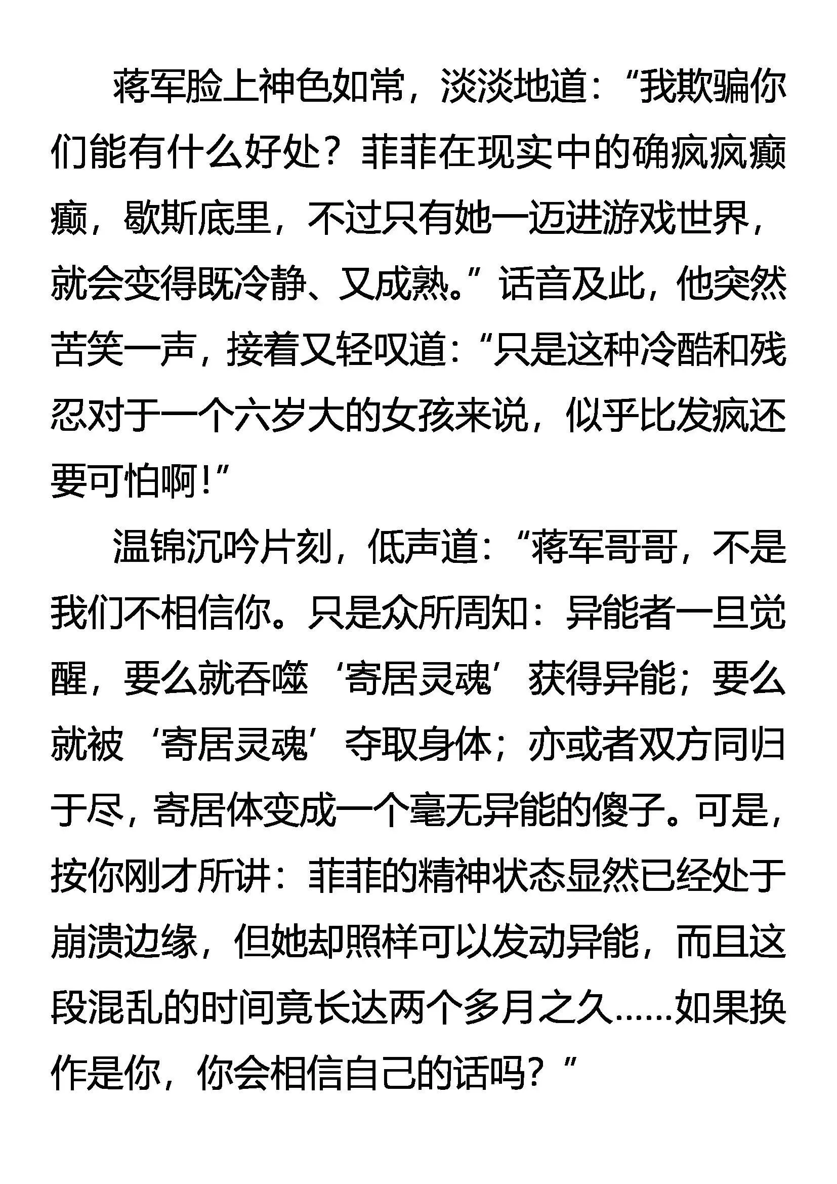 神经质菲菲 不完全觉醒 第14页