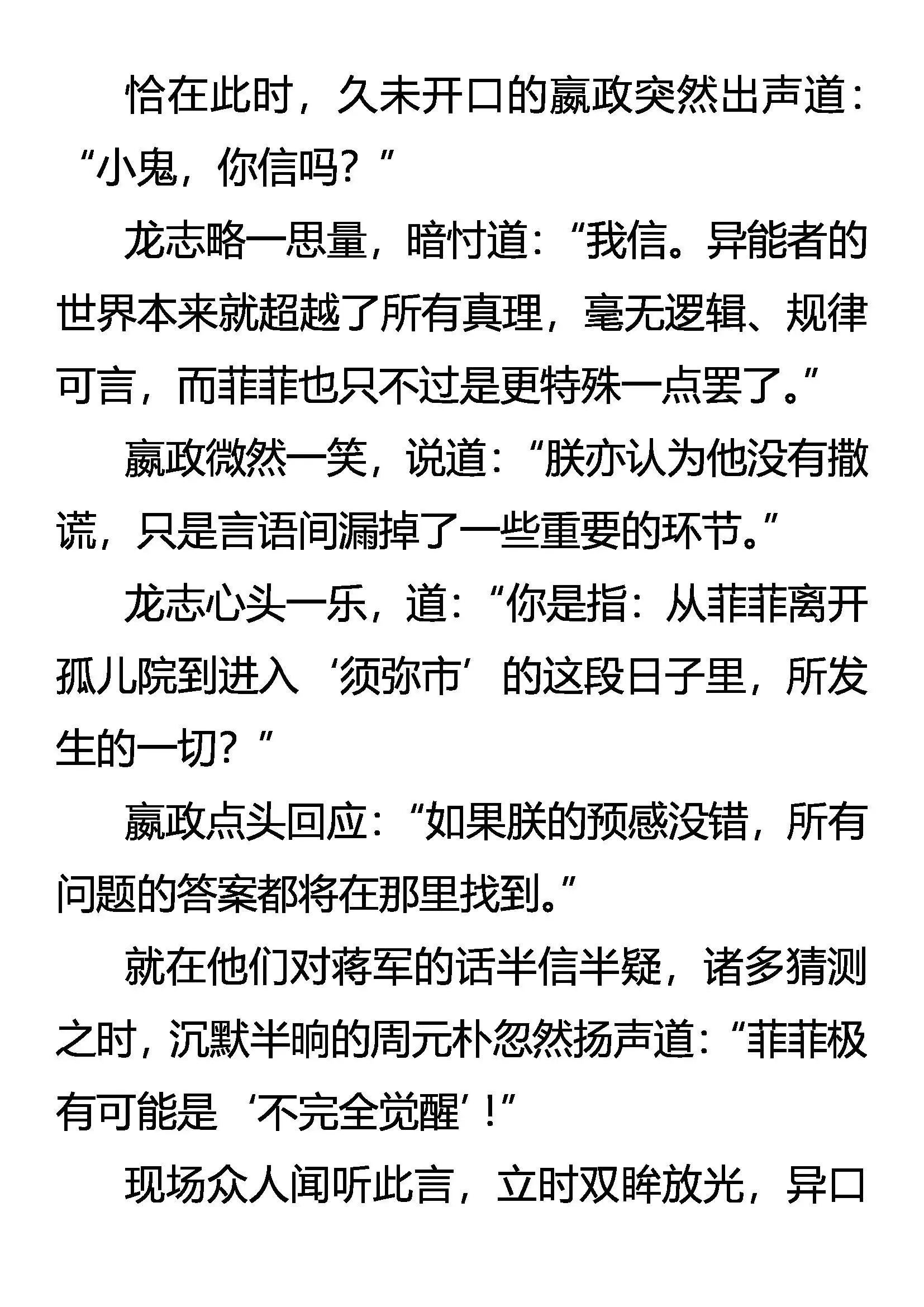 神经质菲菲 不完全觉醒 第15页