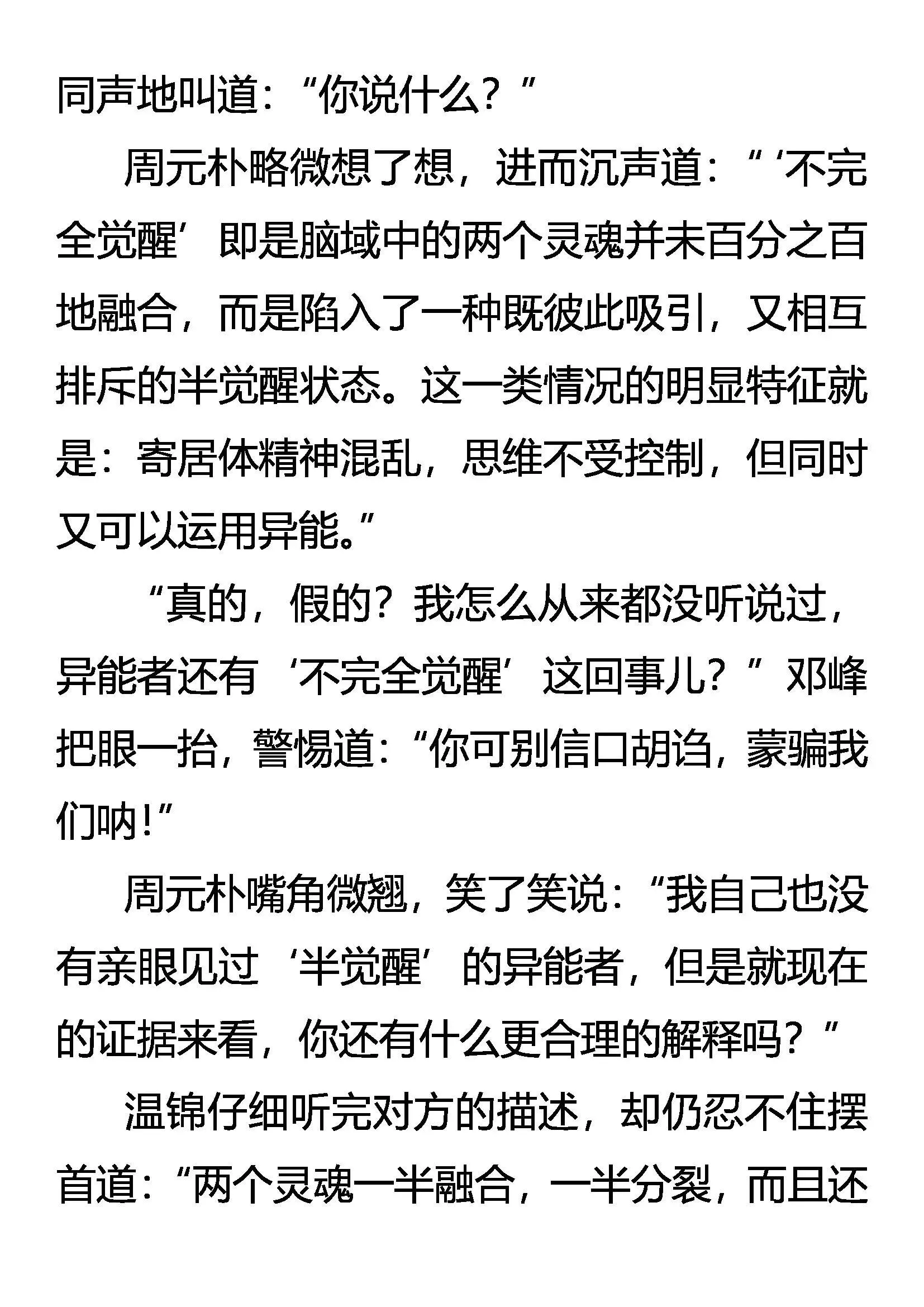 神经质菲菲 不完全觉醒 第16页