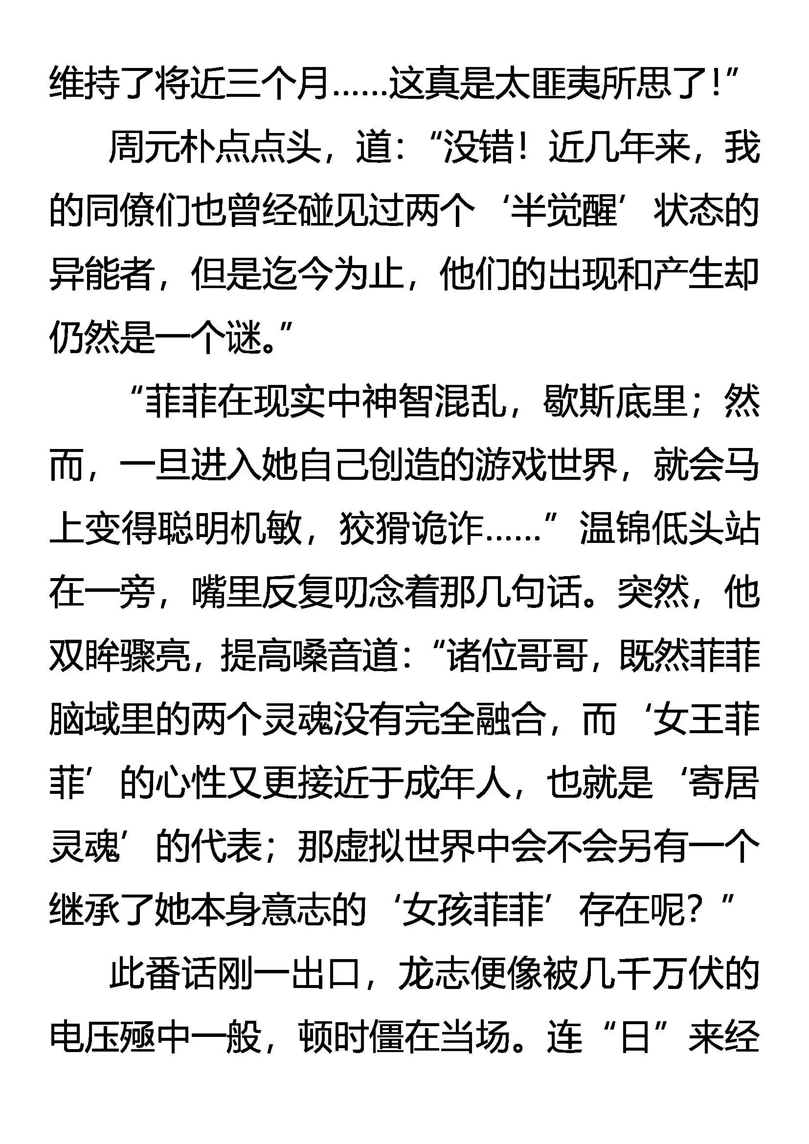 神经质菲菲 不完全觉醒 第17页