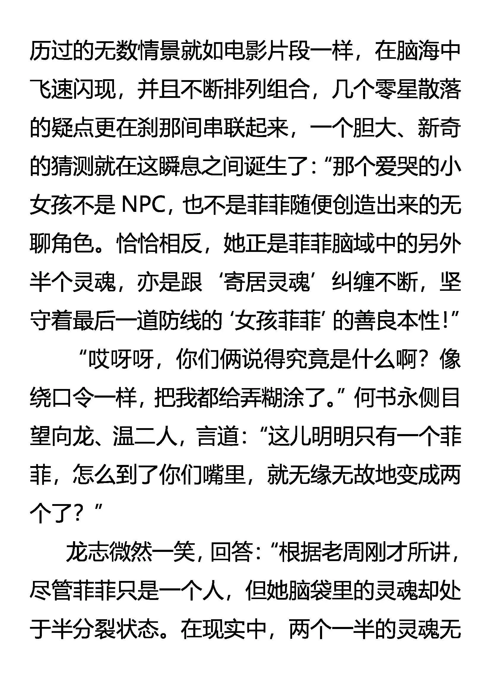 神经质菲菲 不完全觉醒 第18页