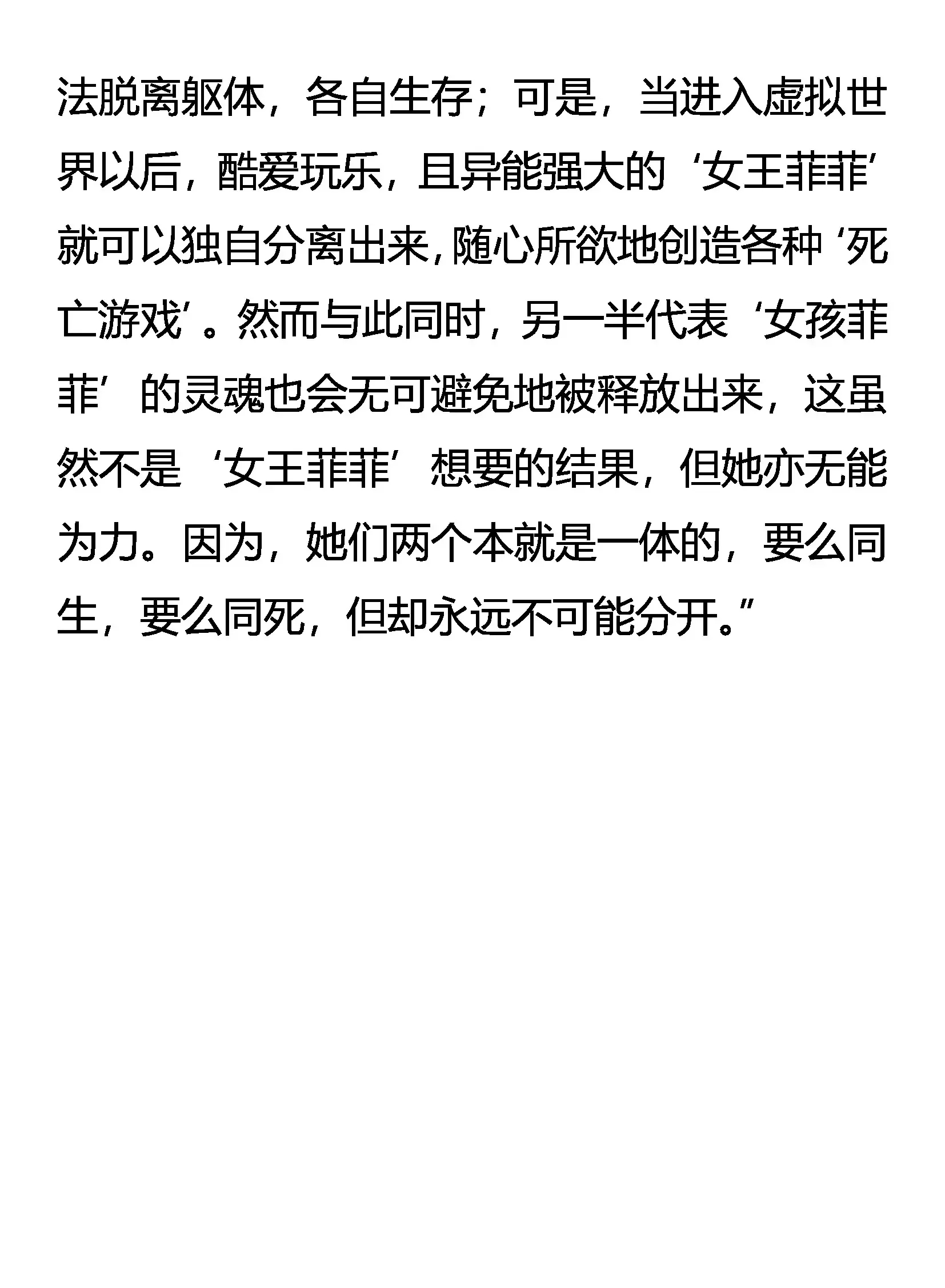 神经质菲菲 不完全觉醒 第19页