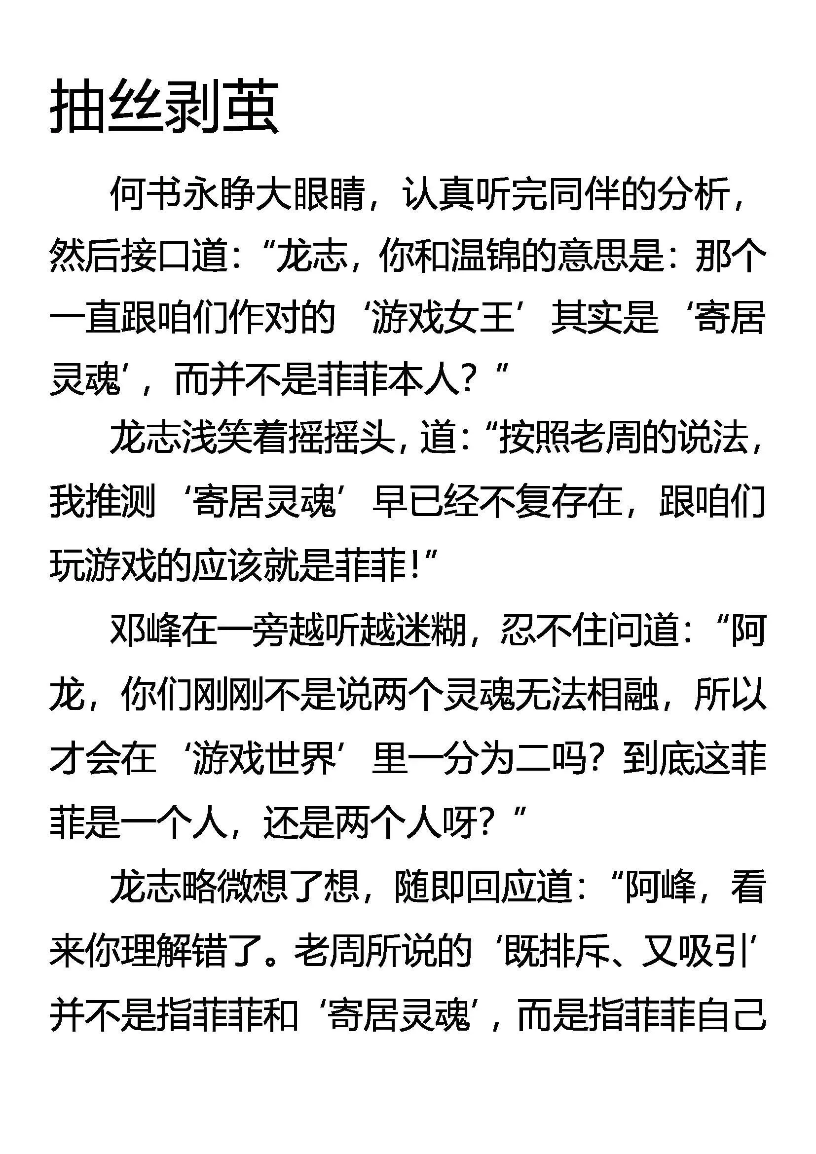 抽丝剥茧 第1页