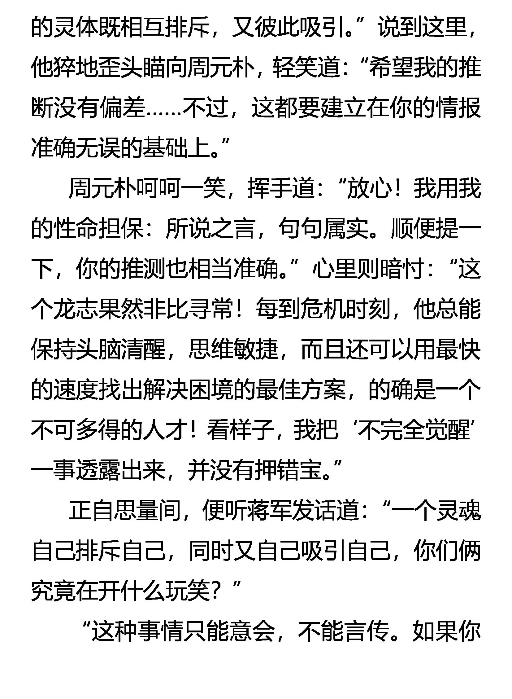 抽丝剥茧 第2页