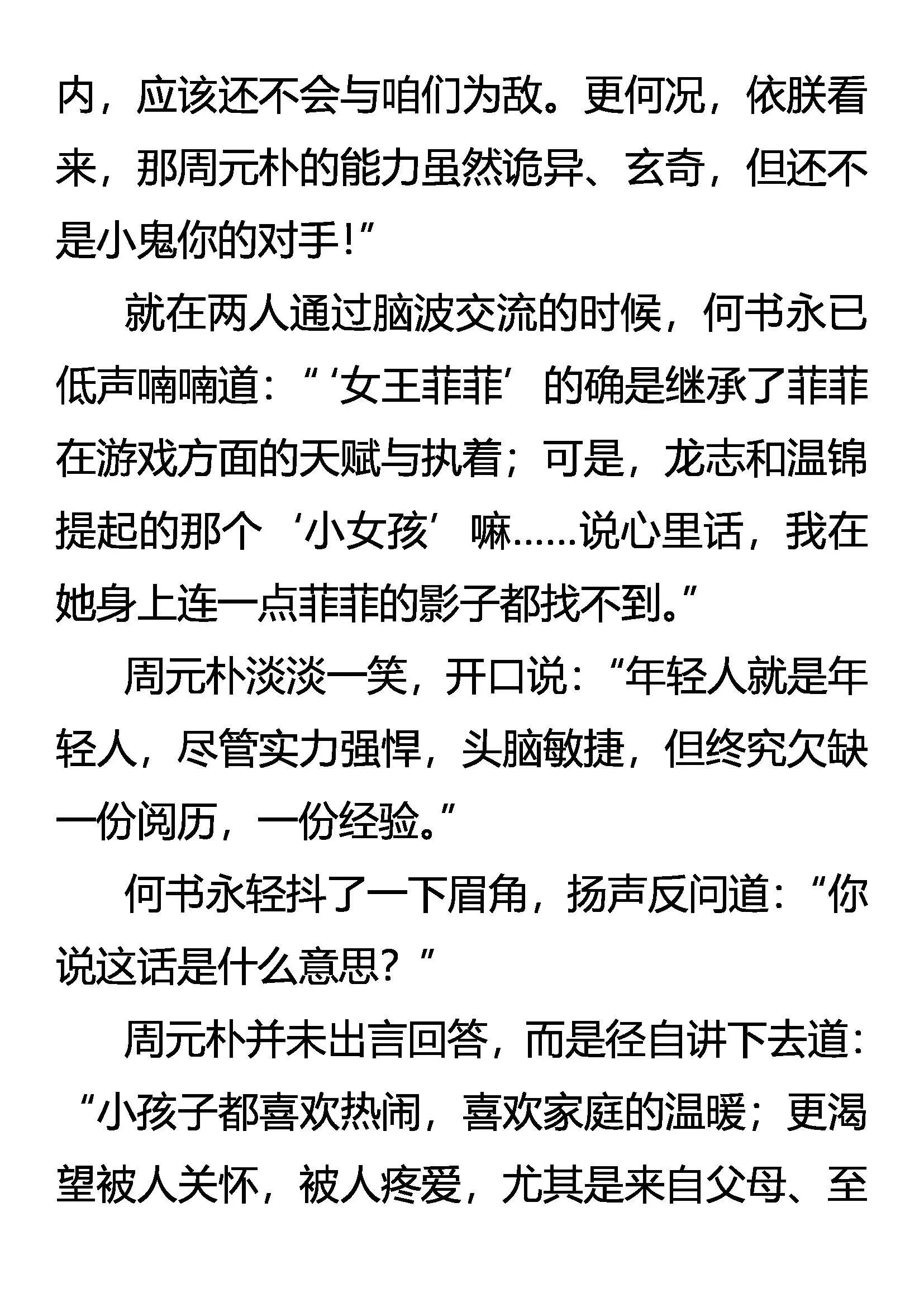 抽丝剥茧 第5页