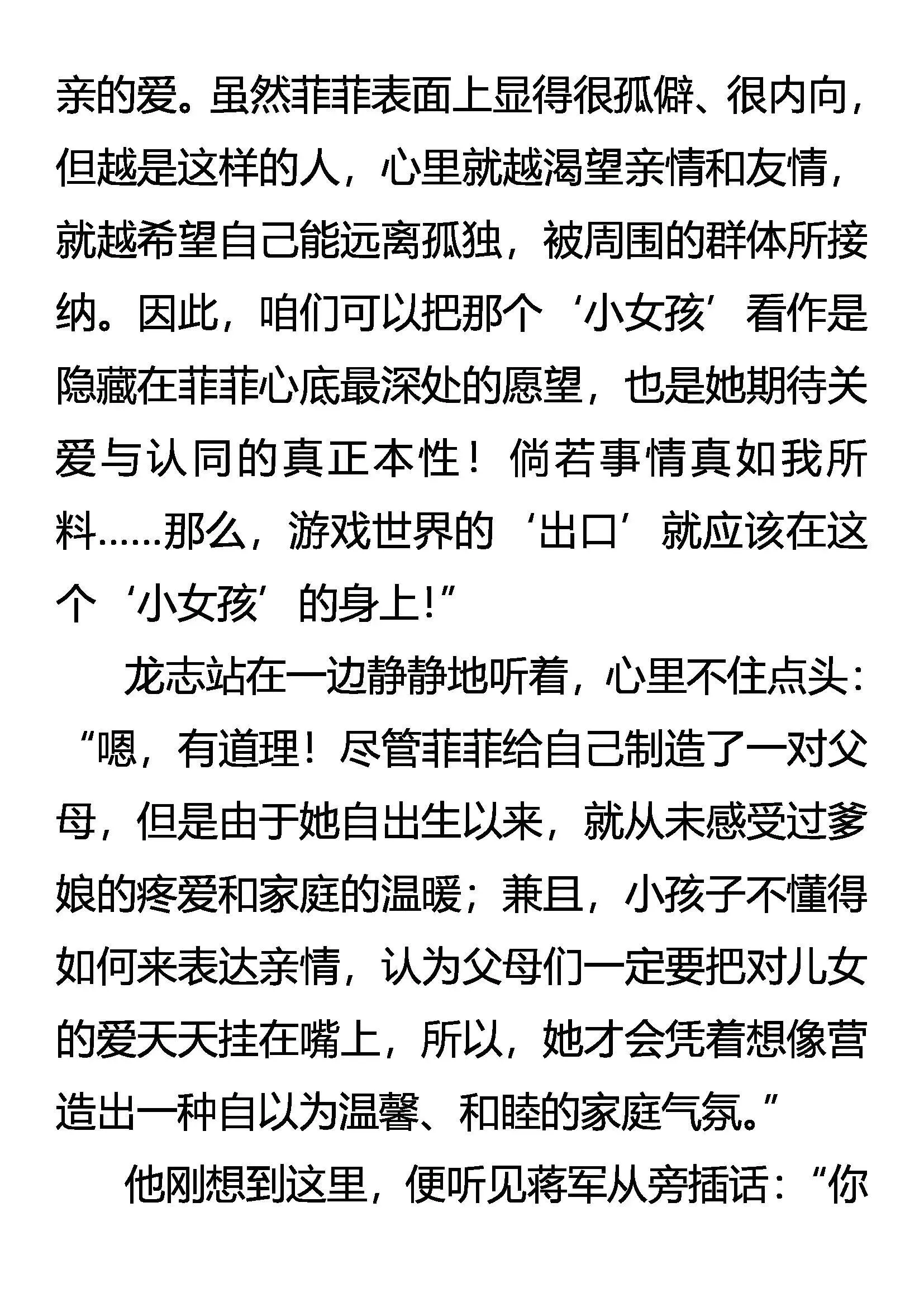 抽丝剥茧 第6页