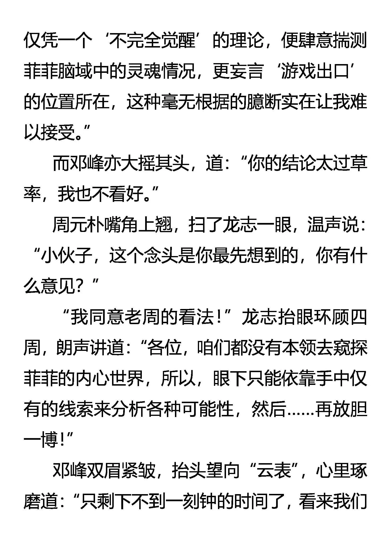 抽丝剥茧 第7页